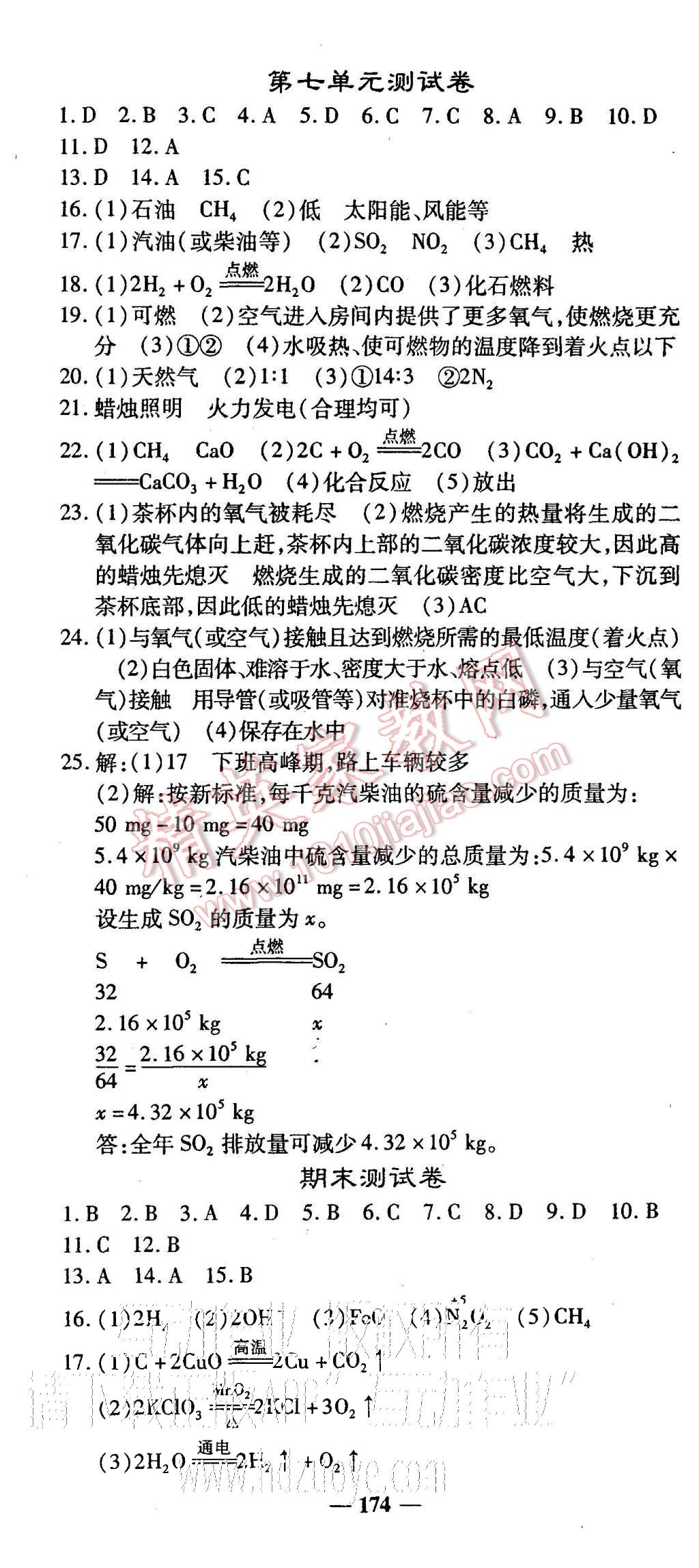 2015年高效學案金典課堂九年級化學上冊人教版 第28頁