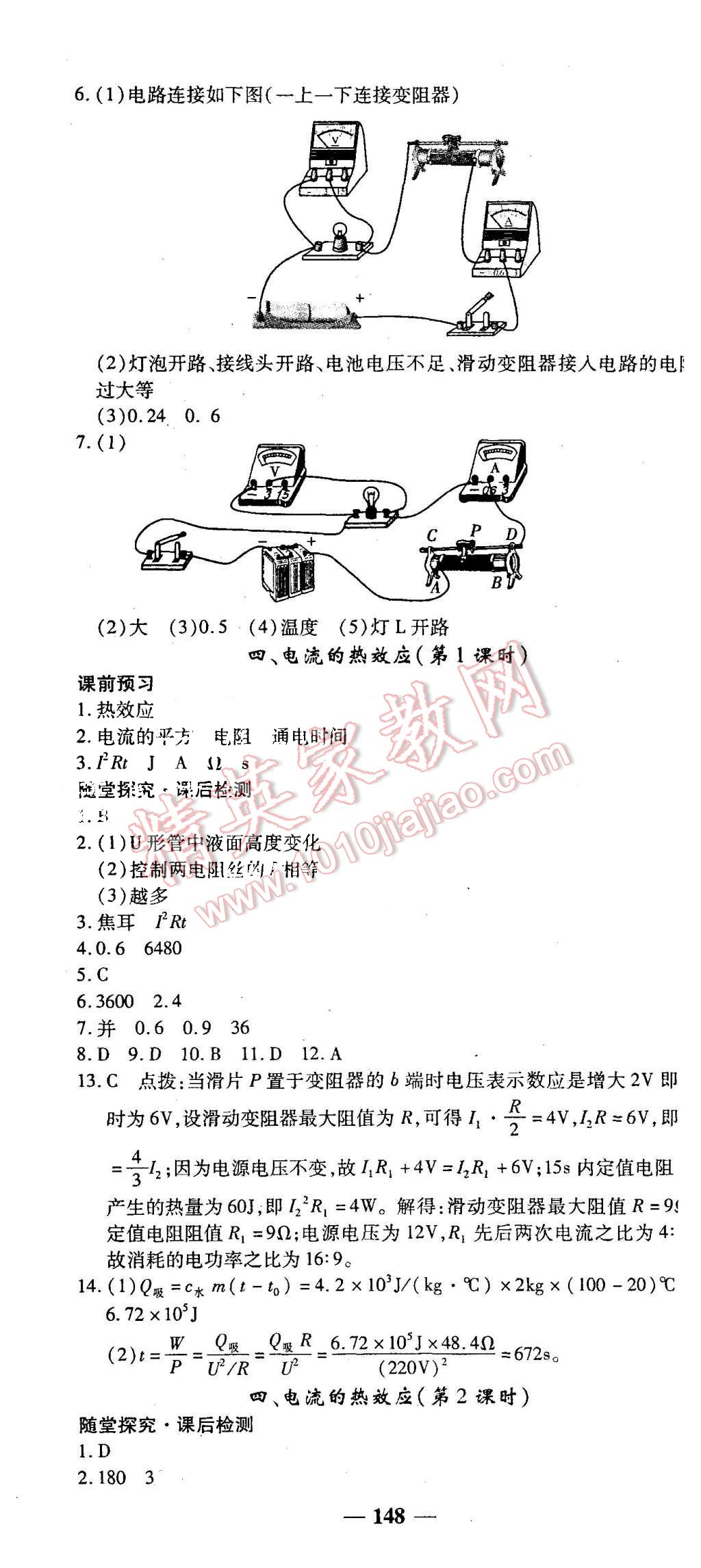 2015年高效學(xué)案金典課堂九年級(jí)物理上冊(cè)北師大版 第22頁(yè)