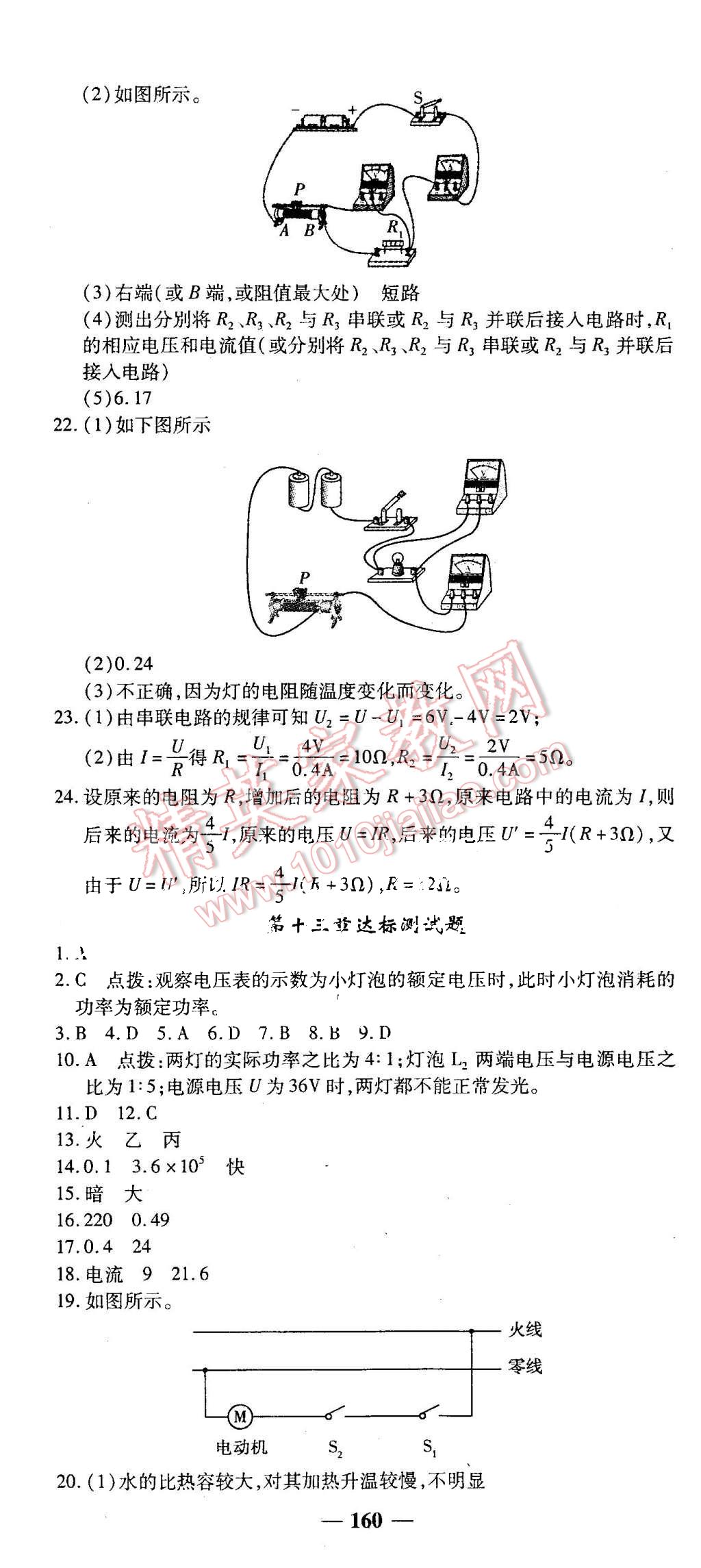 2015年高效學(xué)案金典課堂九年級(jí)物理上冊(cè)北師大版 第34頁