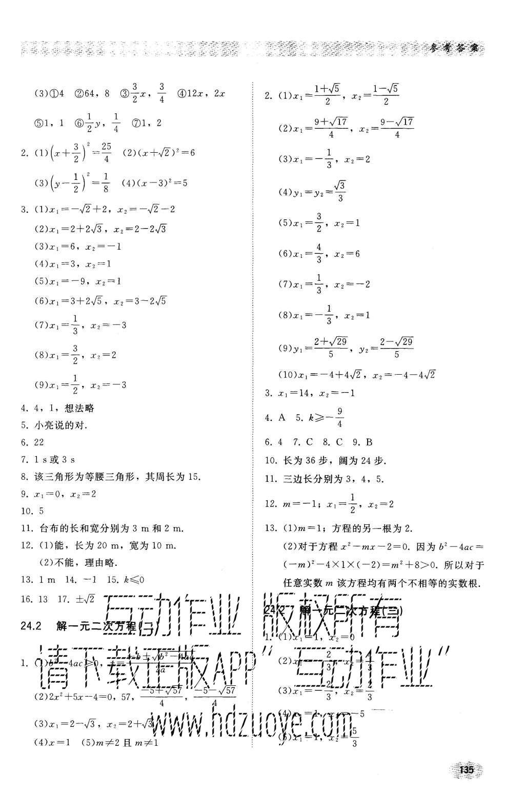 2016年同步练习册九年级数学上册冀教版河北教育出版社 参考答案第6页