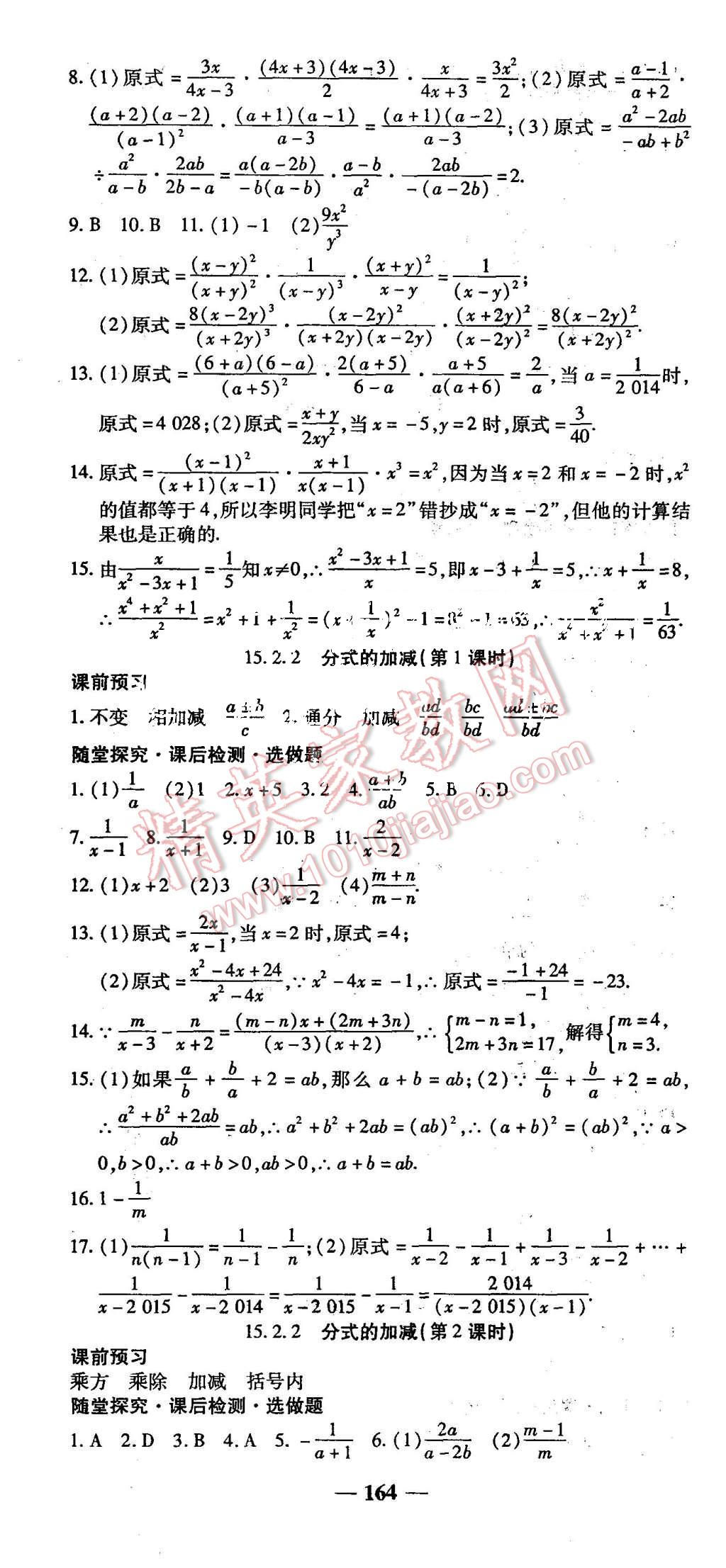 2015年高效學案金典課堂八年級數(shù)學上冊人教版 第22頁