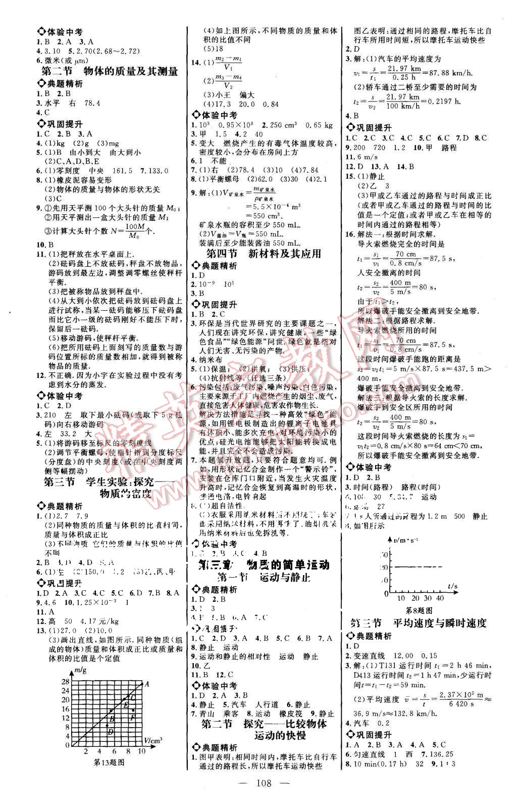 2015年細(xì)解巧練八年級(jí)物理上冊(cè)北師大版 第2頁