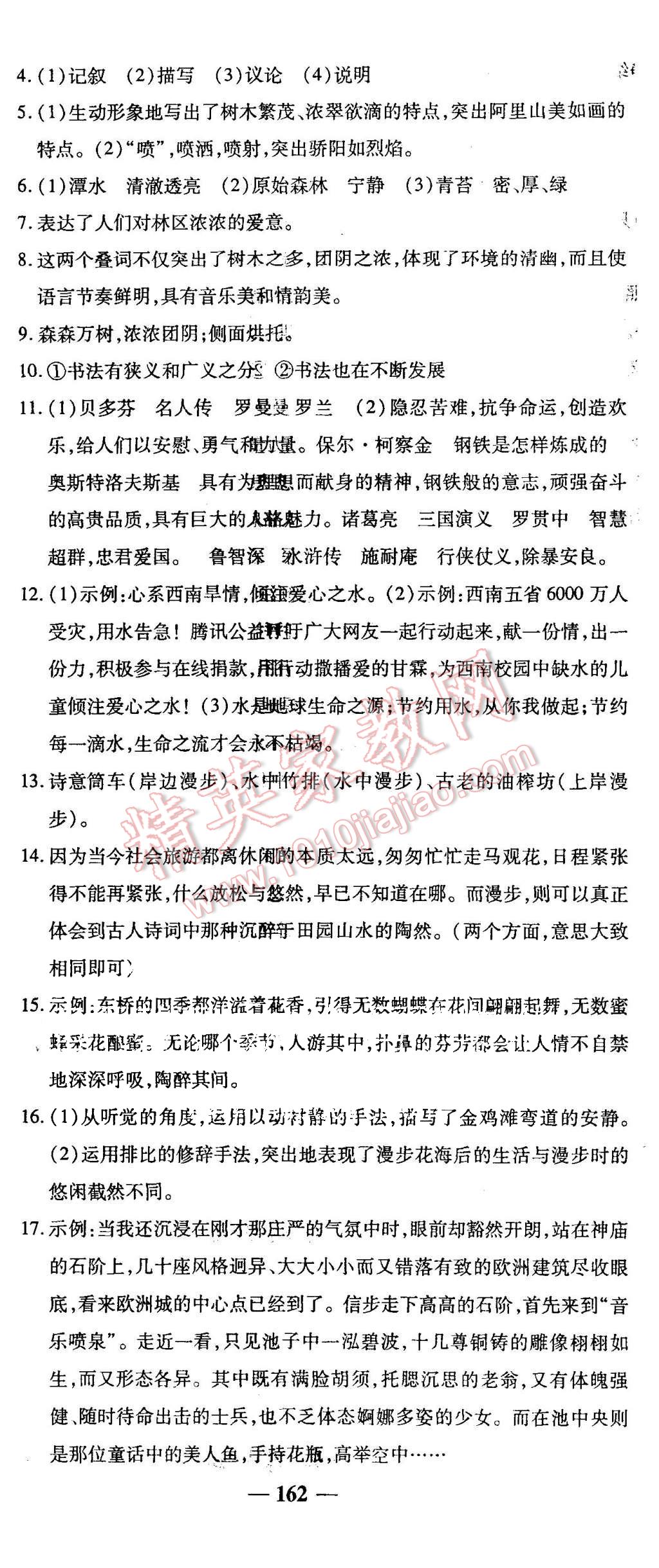 2015年高效學(xué)案金典課堂八年級語文上冊蘇教版 第14頁