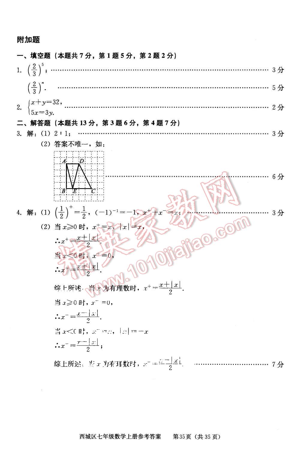 2015年學習探究診斷七年級數(shù)學上冊人教版 第35頁