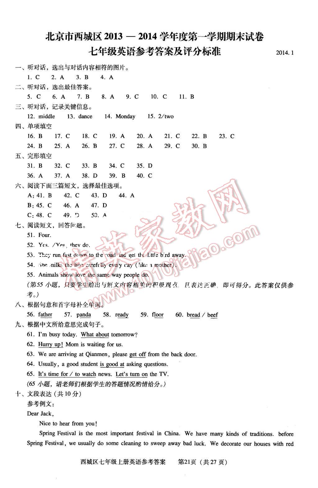 2015年學習探究診斷七年級英語上冊外研版 第21頁