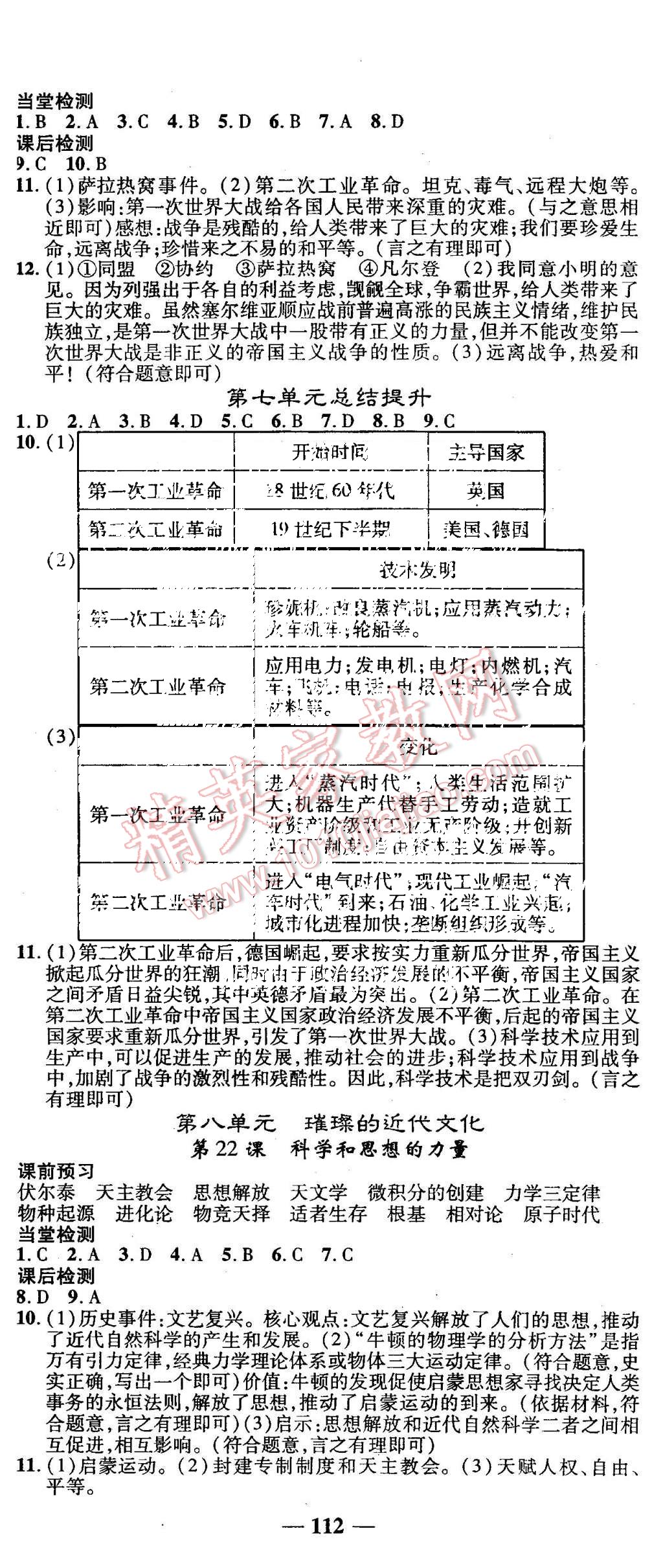 2015年高效學(xué)案金典課堂九年級歷史上冊人教版 第8頁