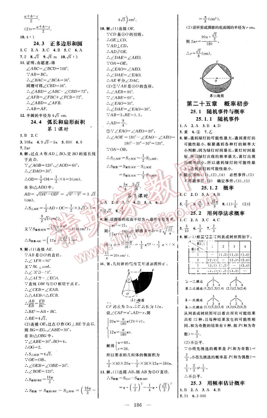 2015年细解巧练九年级数学上册人教版 第14页