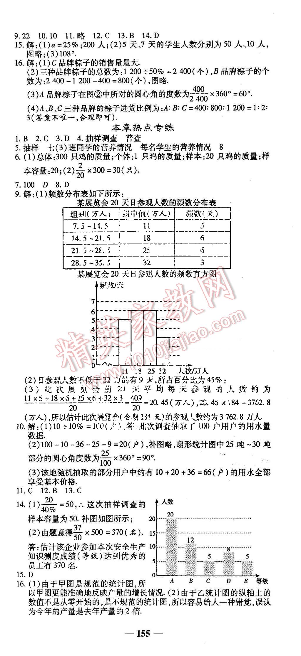 2015年高效學(xué)案金典課堂七年級數(shù)學(xué)上冊北師大版 第15頁