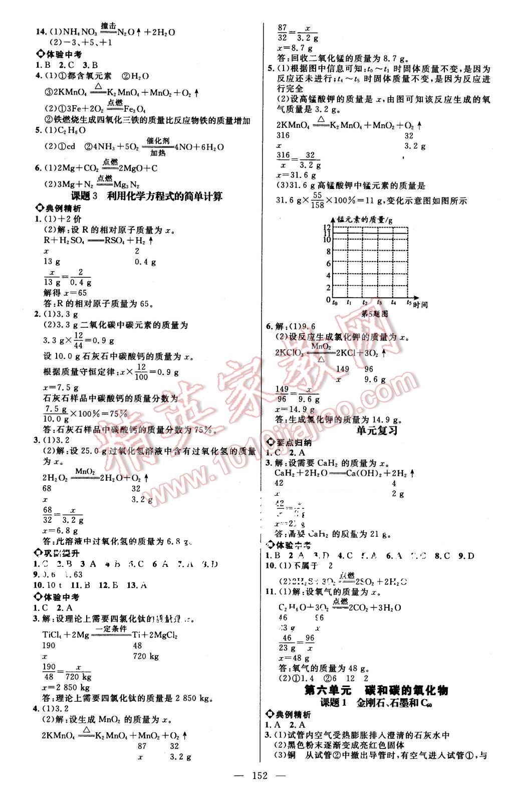 2015年细解巧练九年级化学上册人教版 第4页