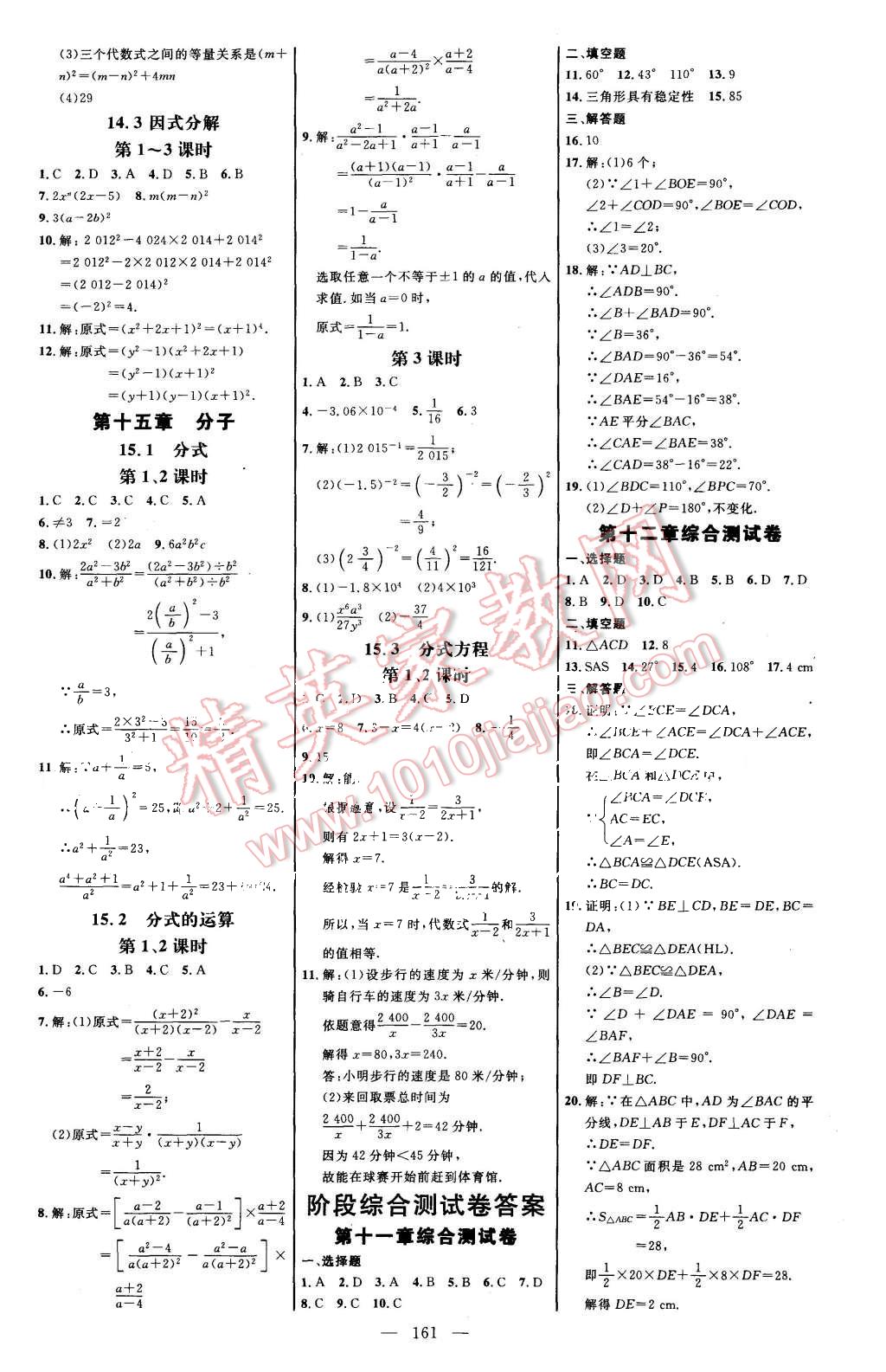 2015年細(xì)解巧練八年級(jí)數(shù)學(xué)上冊(cè)人教版 第20頁(yè)