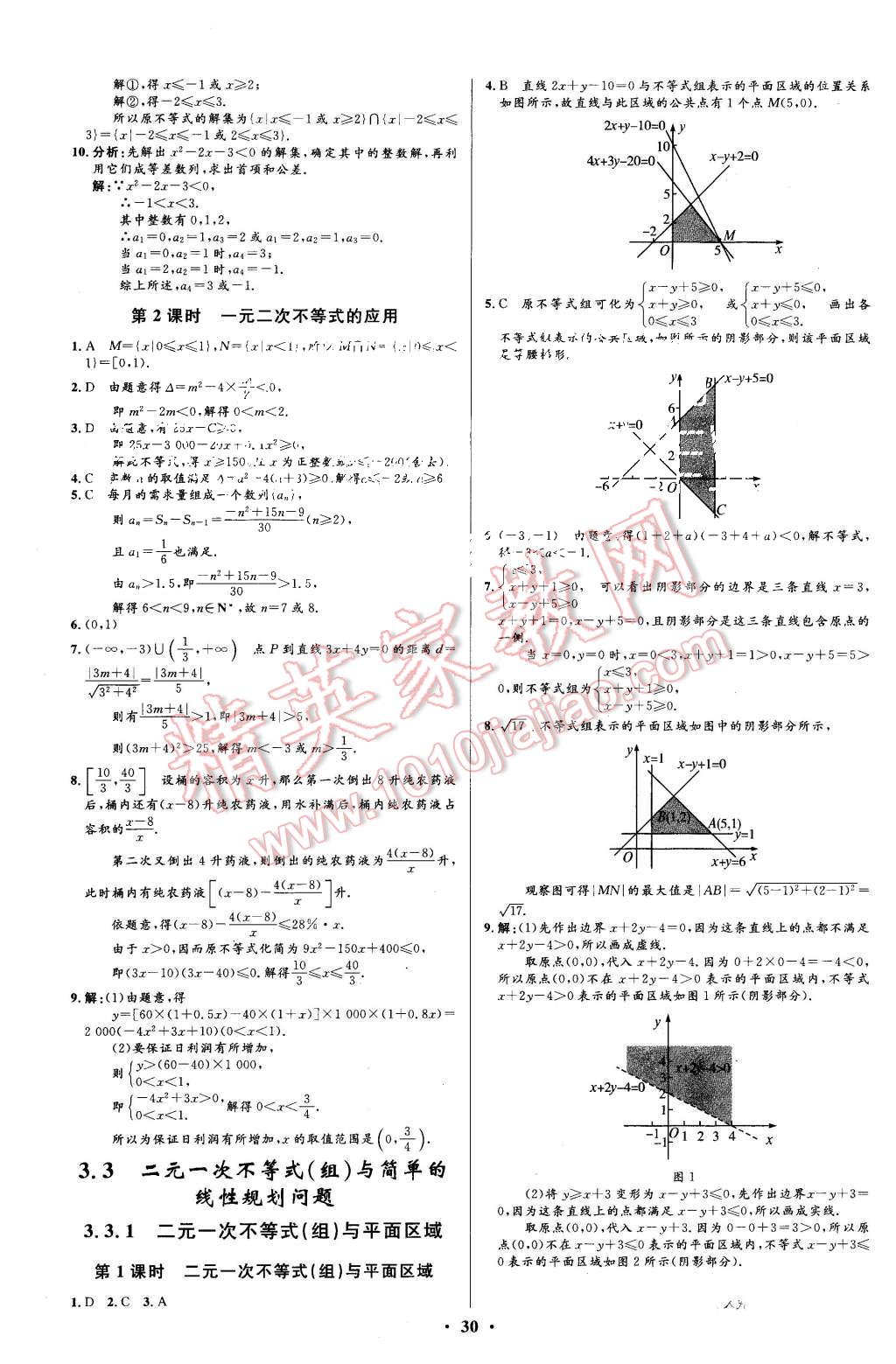 2015年高中同步測控優(yōu)化設(shè)計(jì)數(shù)學(xué)必修5人教A版 第30頁