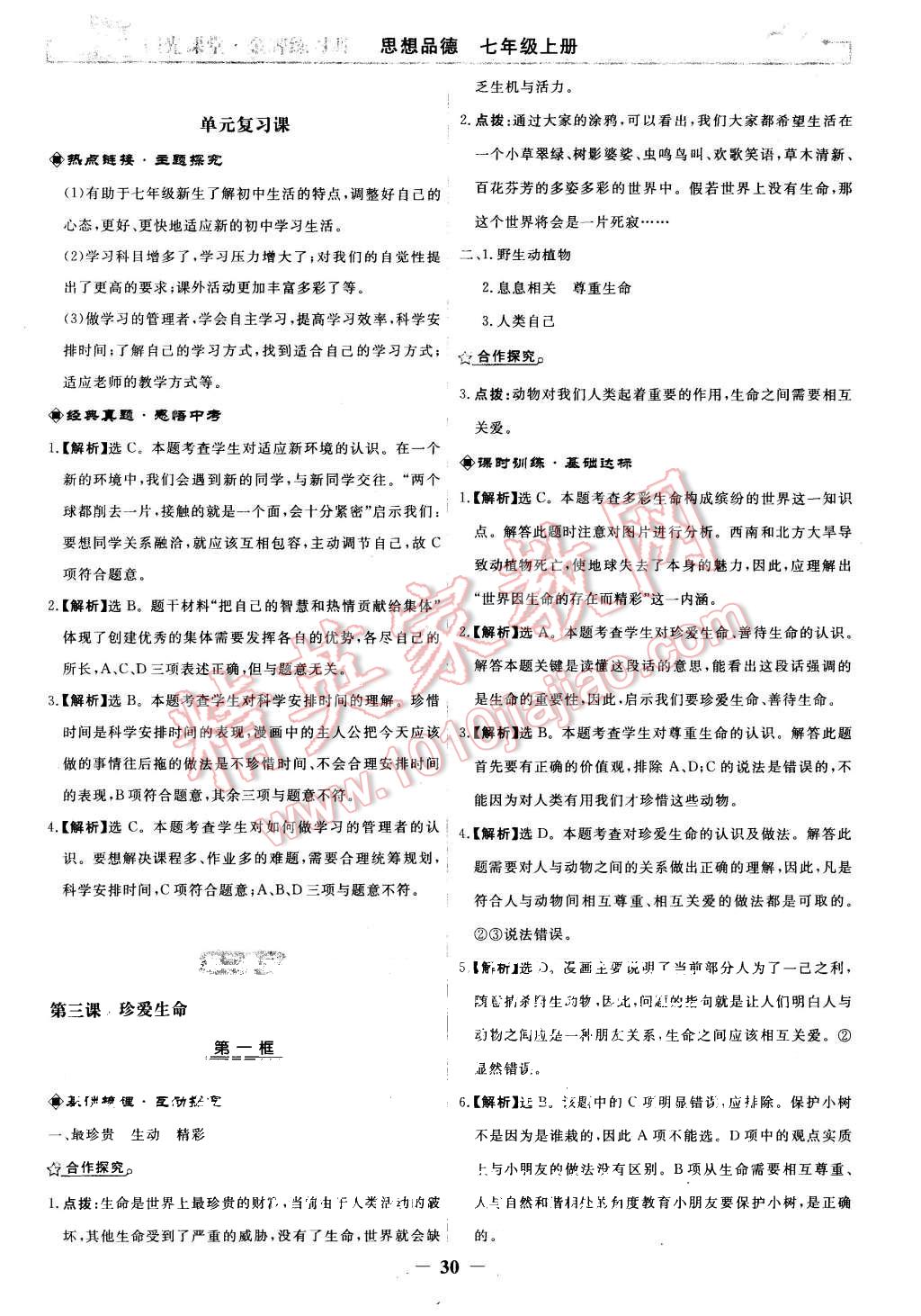 2015年陽光課堂金牌練習(xí)冊(cè)七年級(jí)思想品德上冊(cè)人教版 第6頁