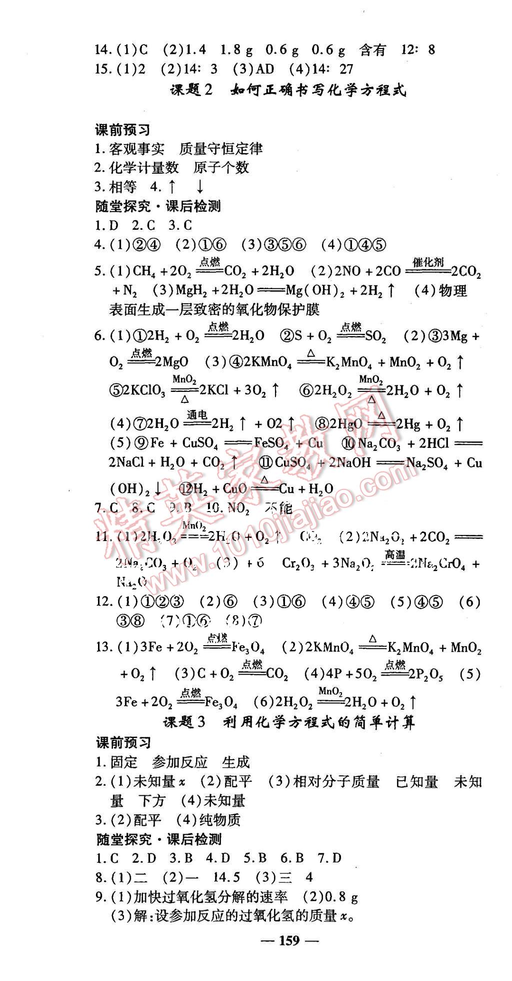 2015年高效学案金典课堂九年级化学上册人教版 第13页