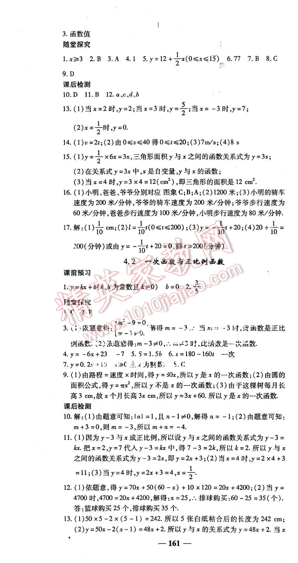 2015年高效學案金典課堂八年級數學上冊北師大版 第13頁