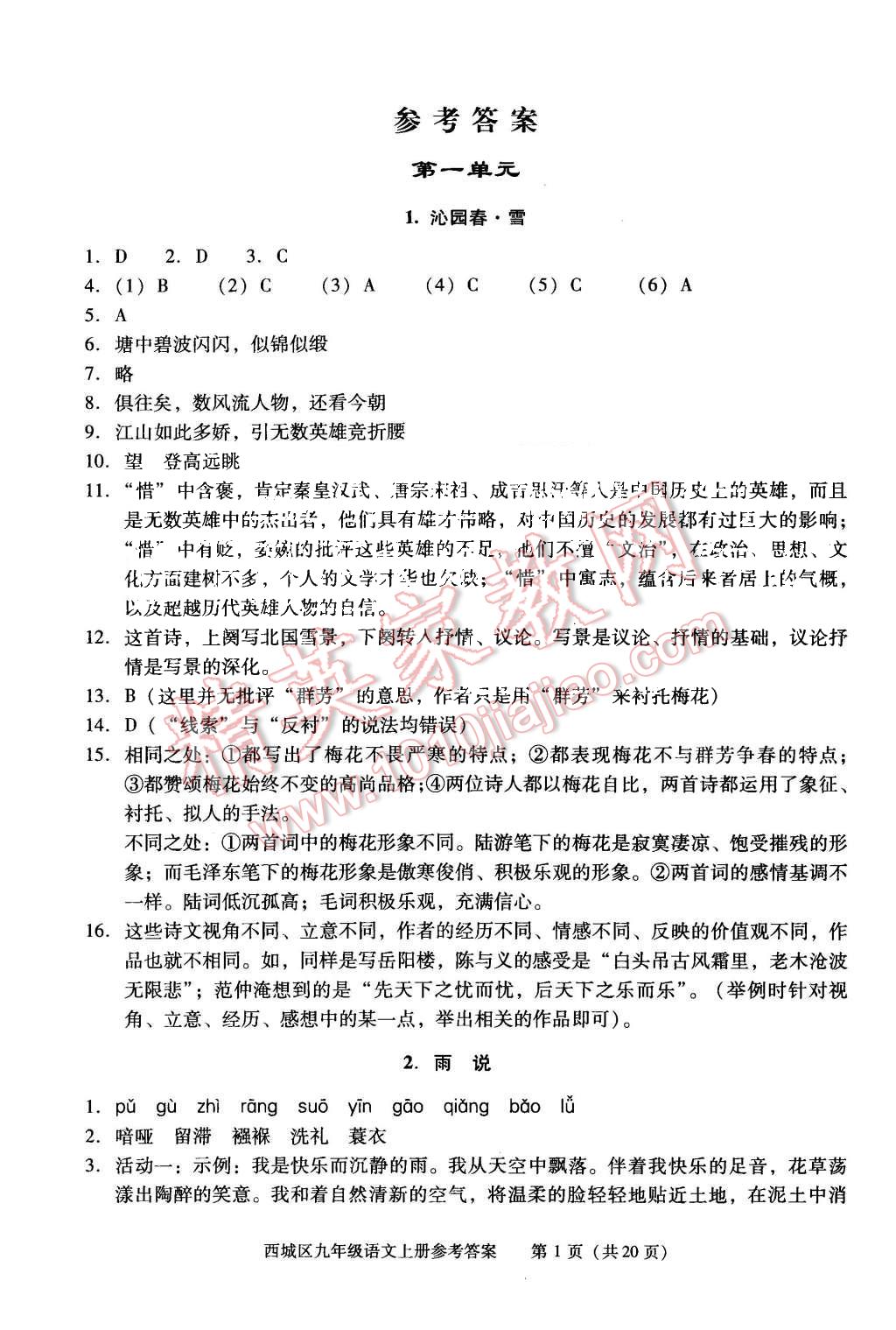 2015年學(xué)習(xí)探究診斷九年級(jí)語(yǔ)文上冊(cè)人教版 第1頁(yè)