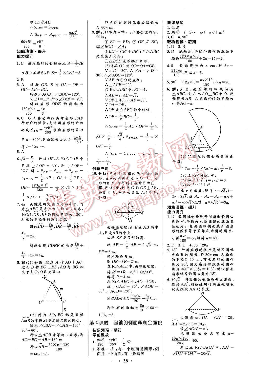 2015年初中同步測控優(yōu)化設(shè)計九年級數(shù)學(xué)上冊人教版 第24頁