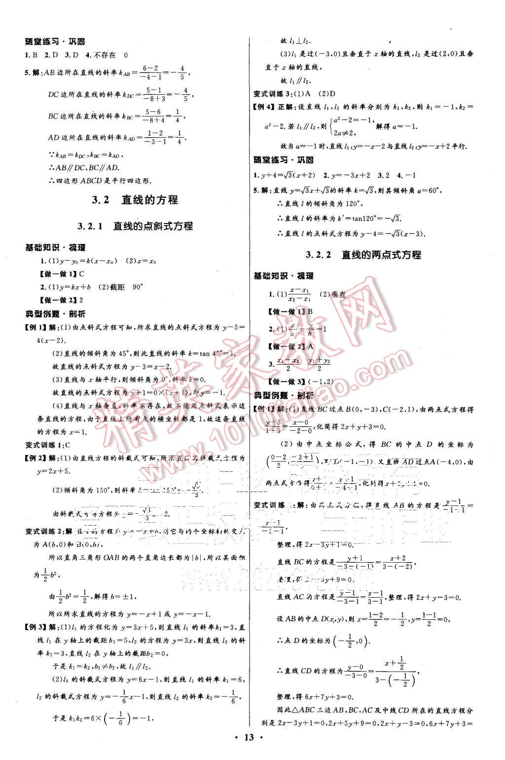 2015年高中同步測控優(yōu)化設(shè)計數(shù)學(xué)必修2人教A版河北專版 第13頁