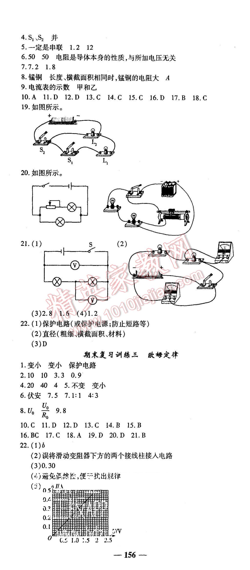 2015年高效學(xué)案金典課堂九年級(jí)物理上冊(cè)人教版 第22頁(yè)