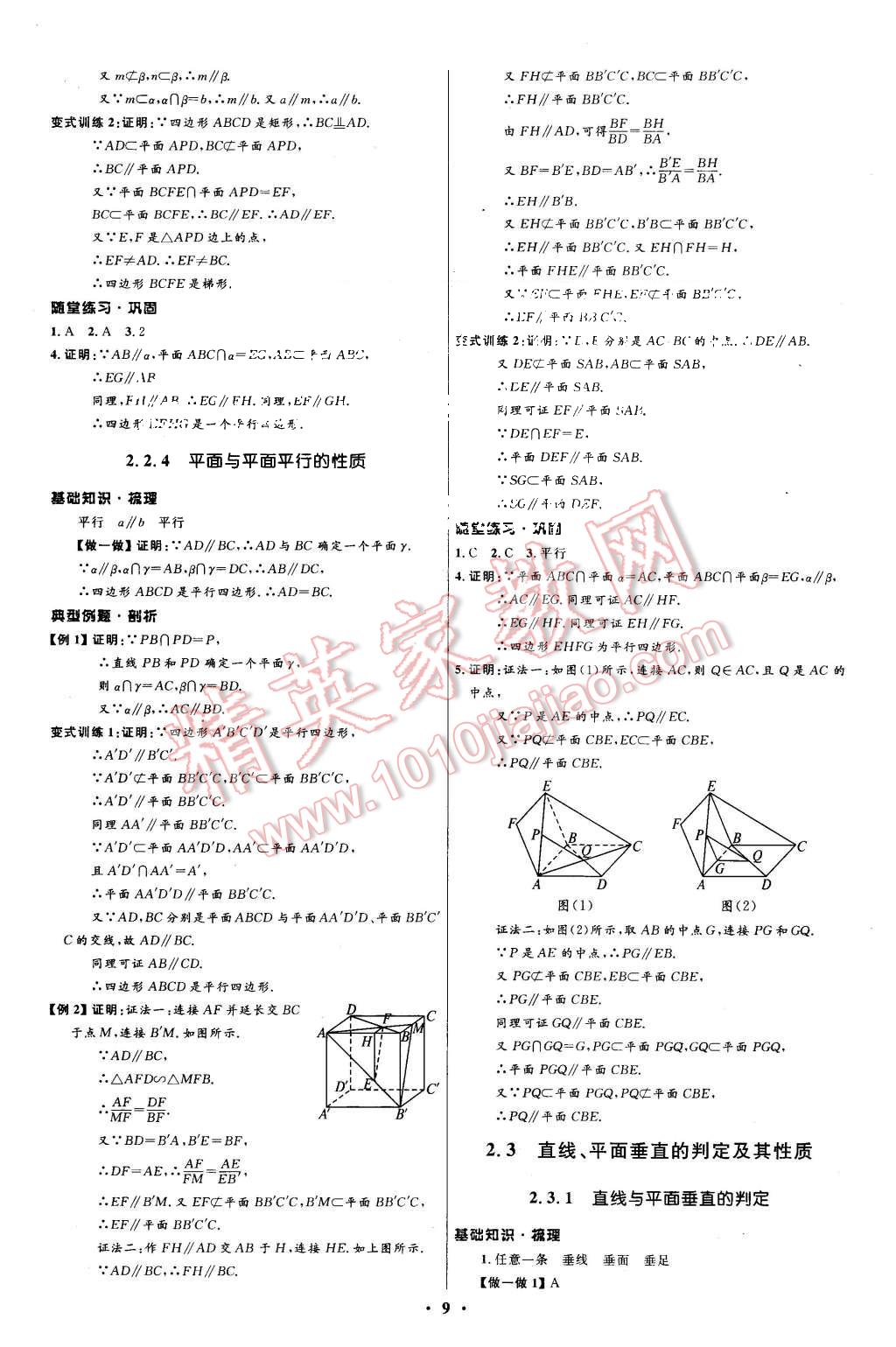 2015年高中同步測控優(yōu)化設(shè)計數(shù)學(xué)必修2人教A版河北專版 第9頁