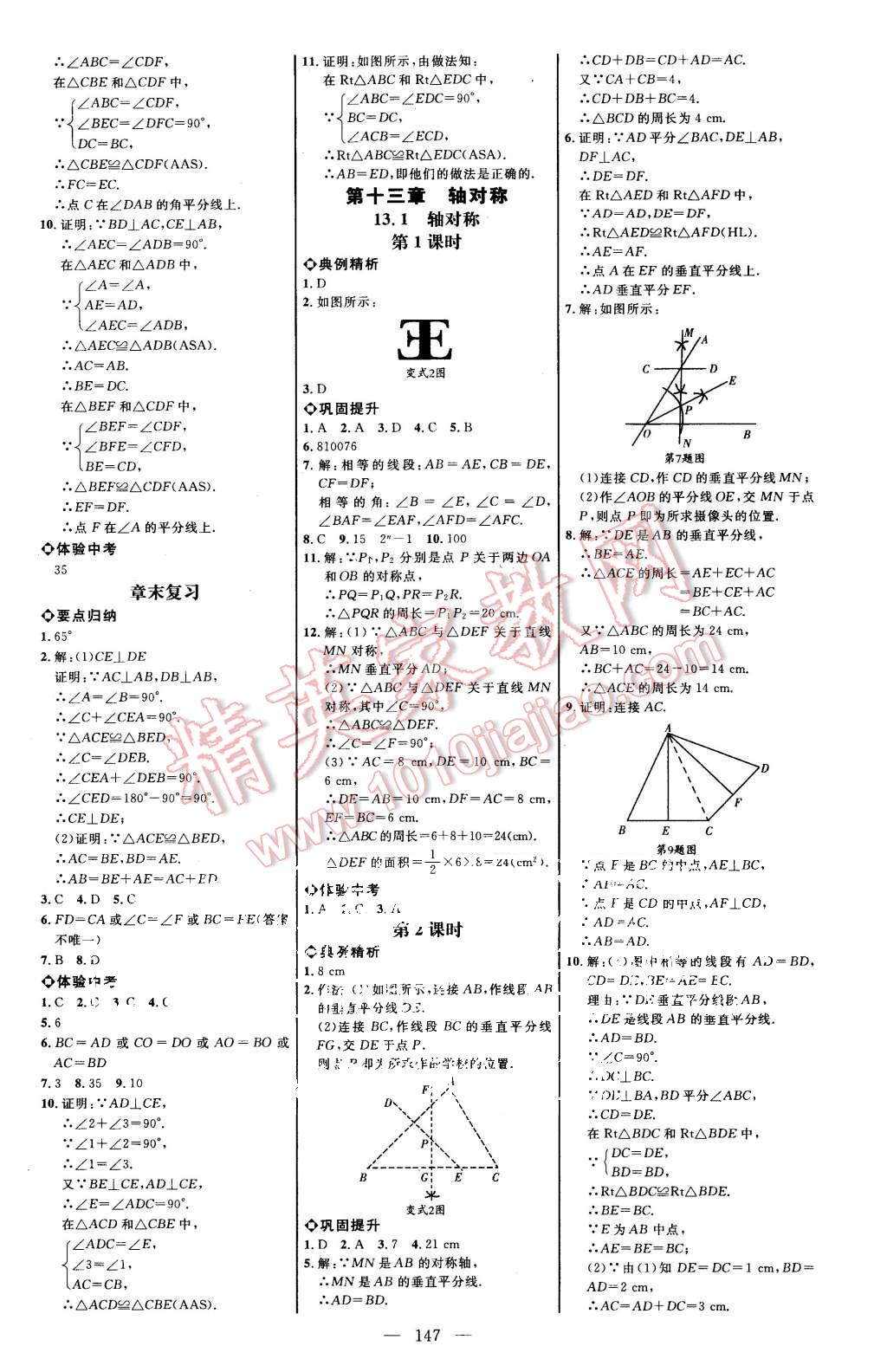 2015年細解巧練八年級數(shù)學(xué)上冊人教版 第6頁