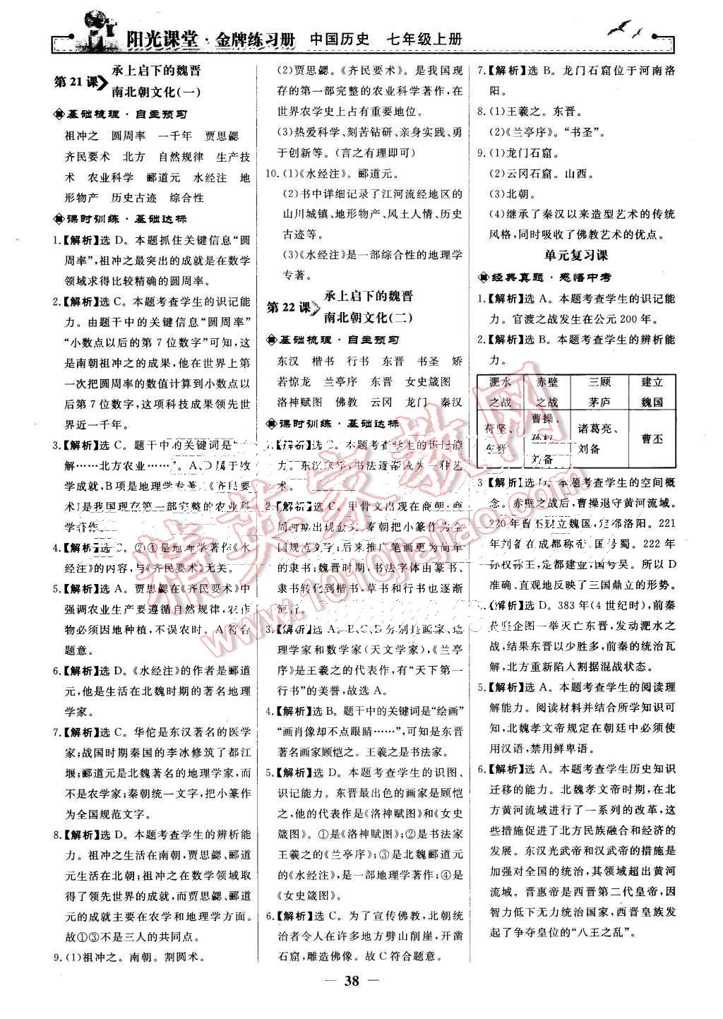 2015年陽光課堂金牌練習冊七年級中國歷史上冊人教版 第14頁