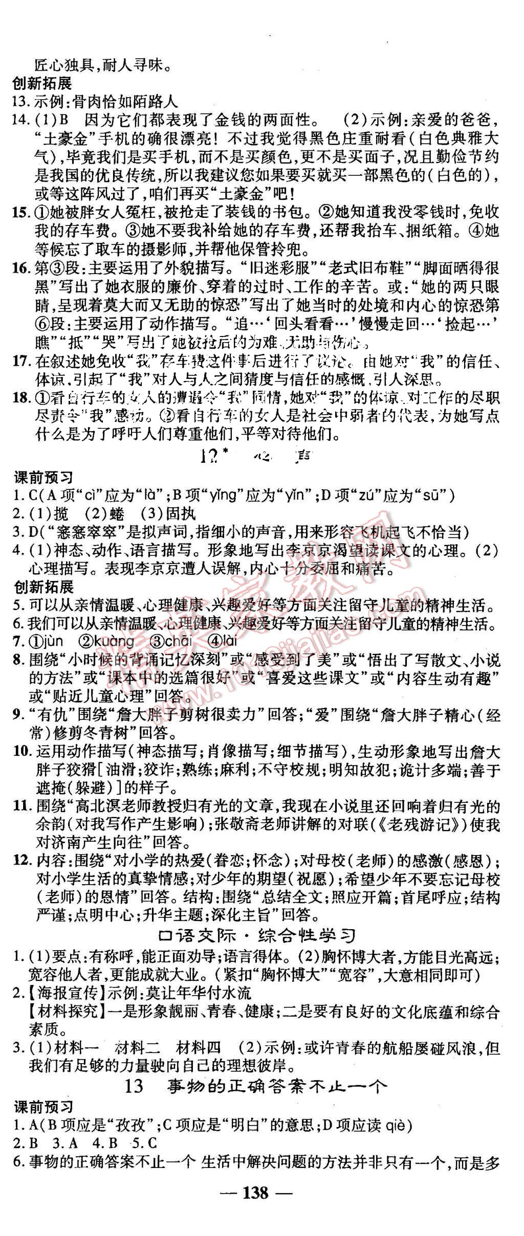 2015年高效學案金典課堂九年級語文上冊人教版 第8頁