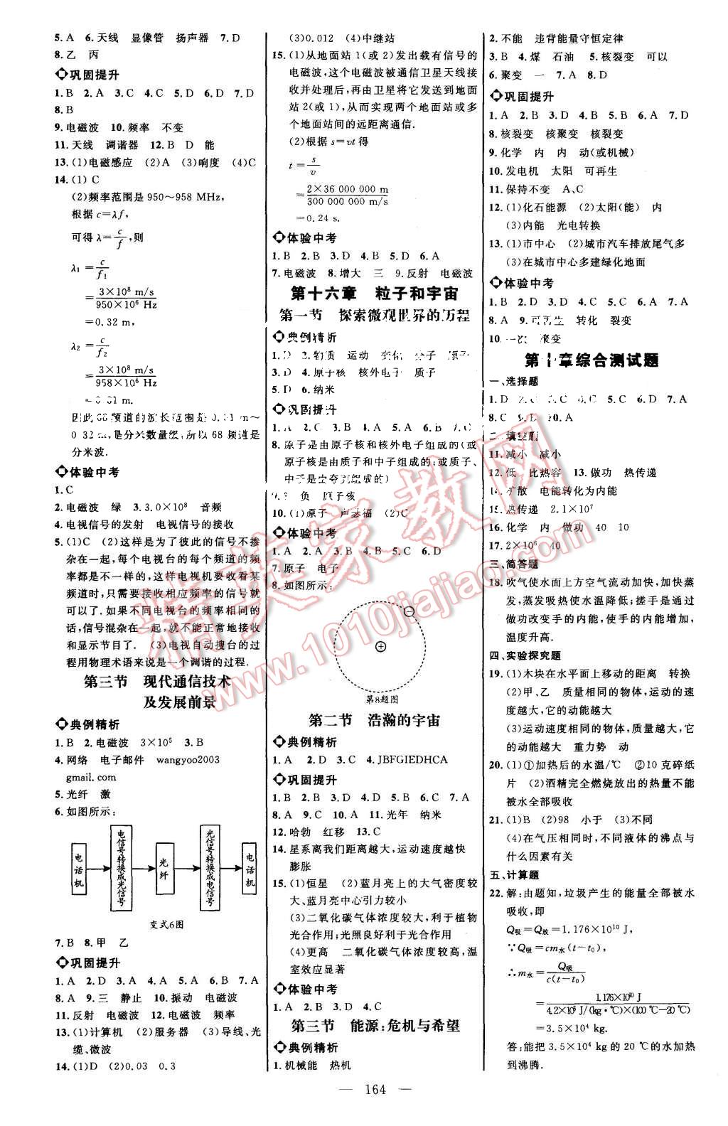 2015年細(xì)解巧練九年級(jí)物理全一冊(cè)北師大版 第10頁