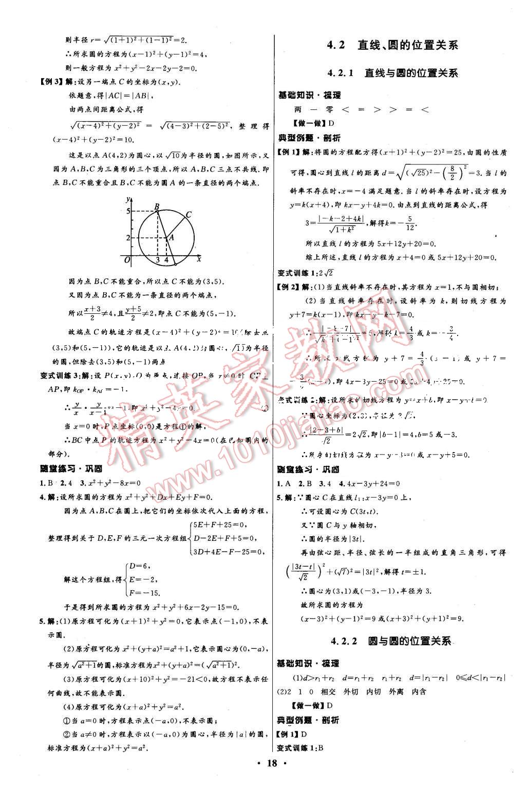 2015年高中同步測控優(yōu)化設計數(shù)學必修2人教A版河北專版 第18頁