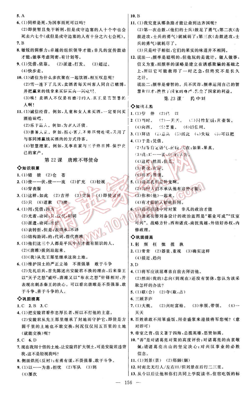 2015年细解巧练九年级语文全一册人教版 第11页