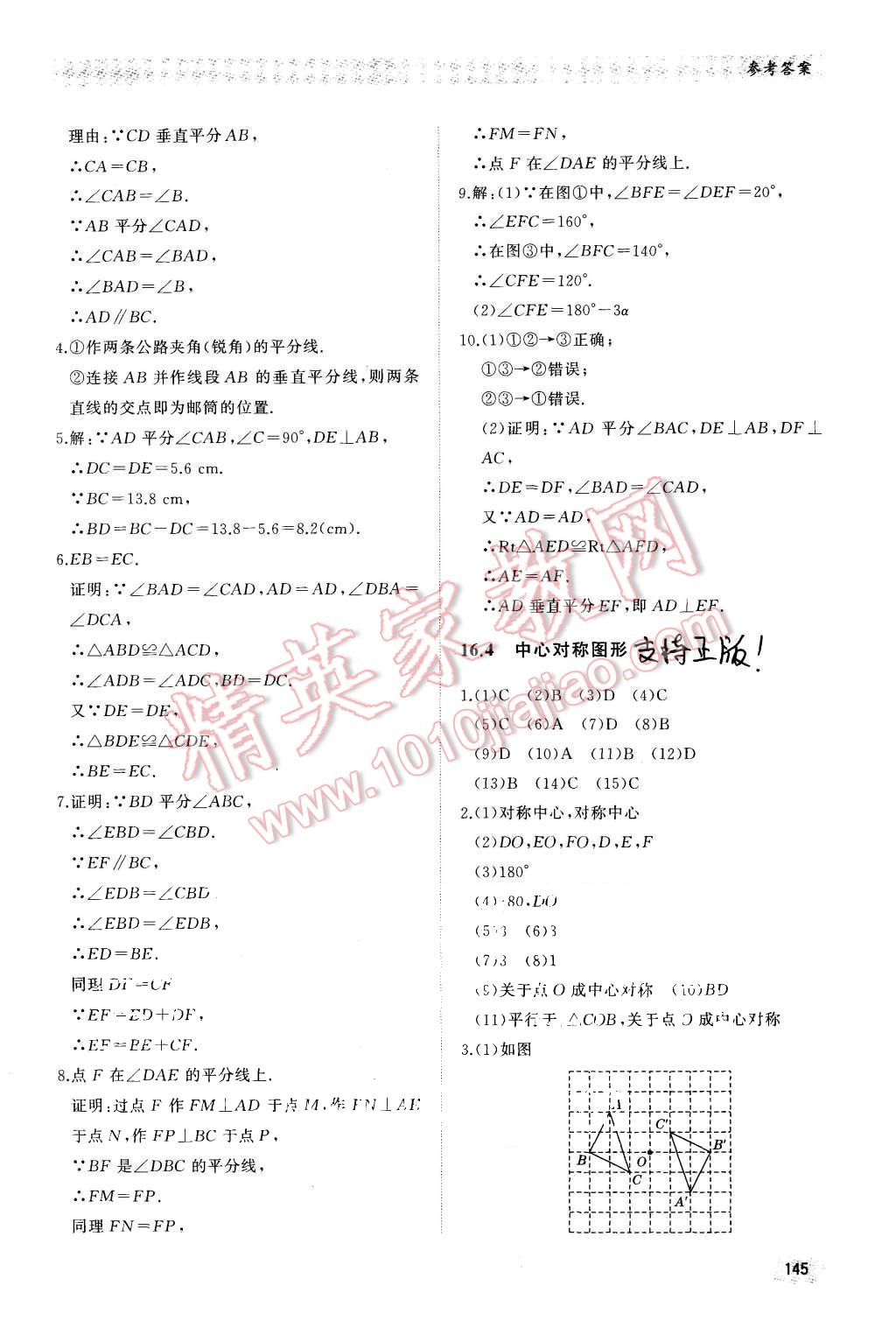 2015年同步练习册八年级数学上册冀教版 第18页