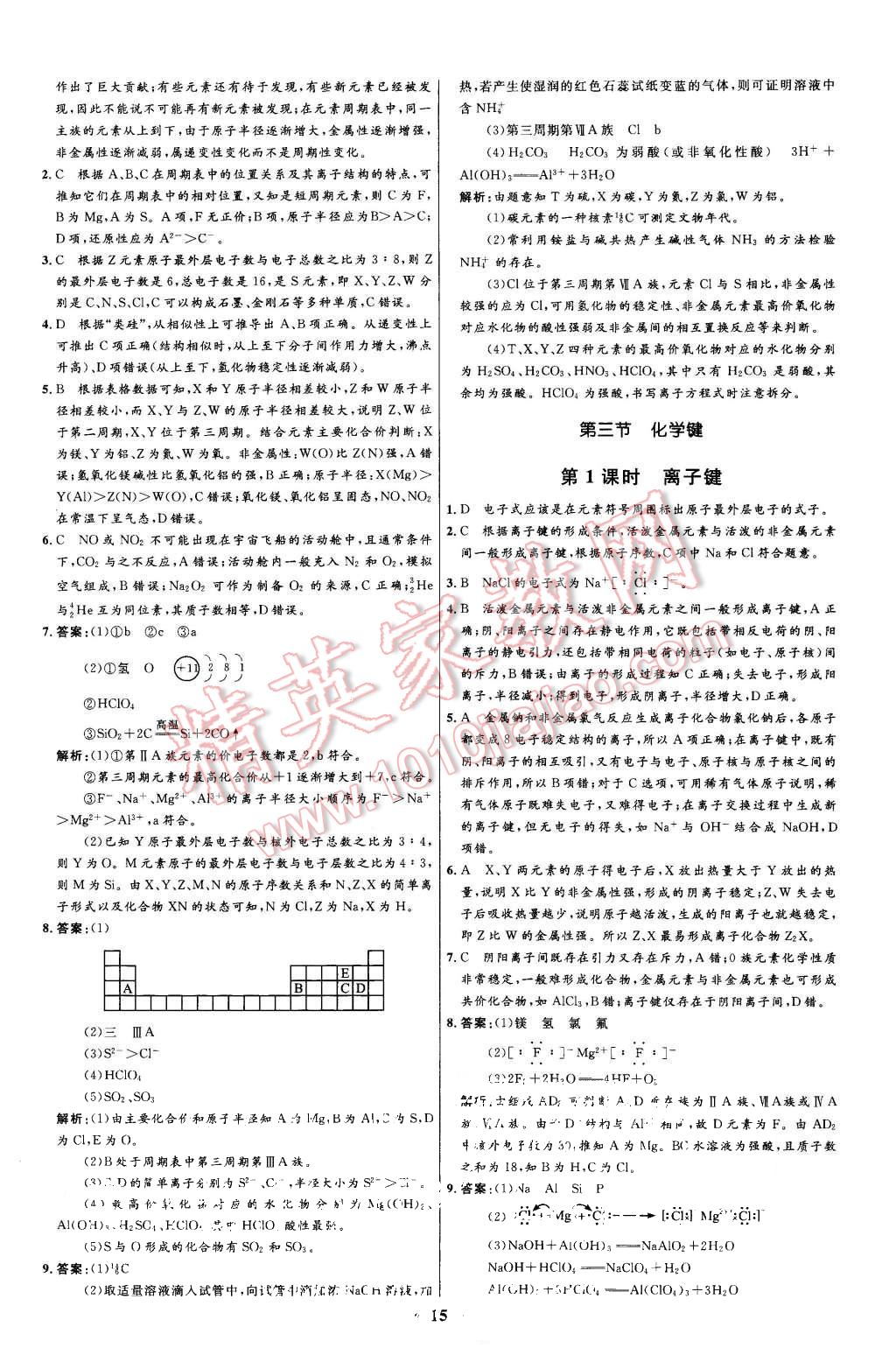 2016高中同步测控优化设计化学必修2人教版 第15页