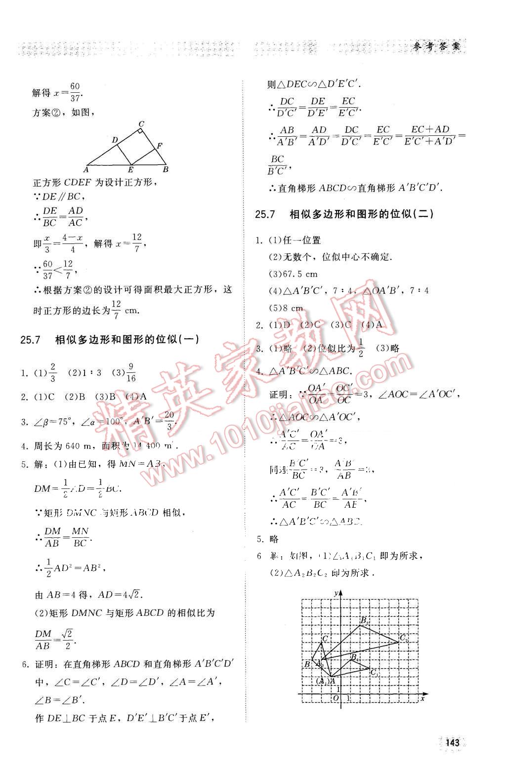 2015年同步练习册九年级数学上册冀教版 第14页