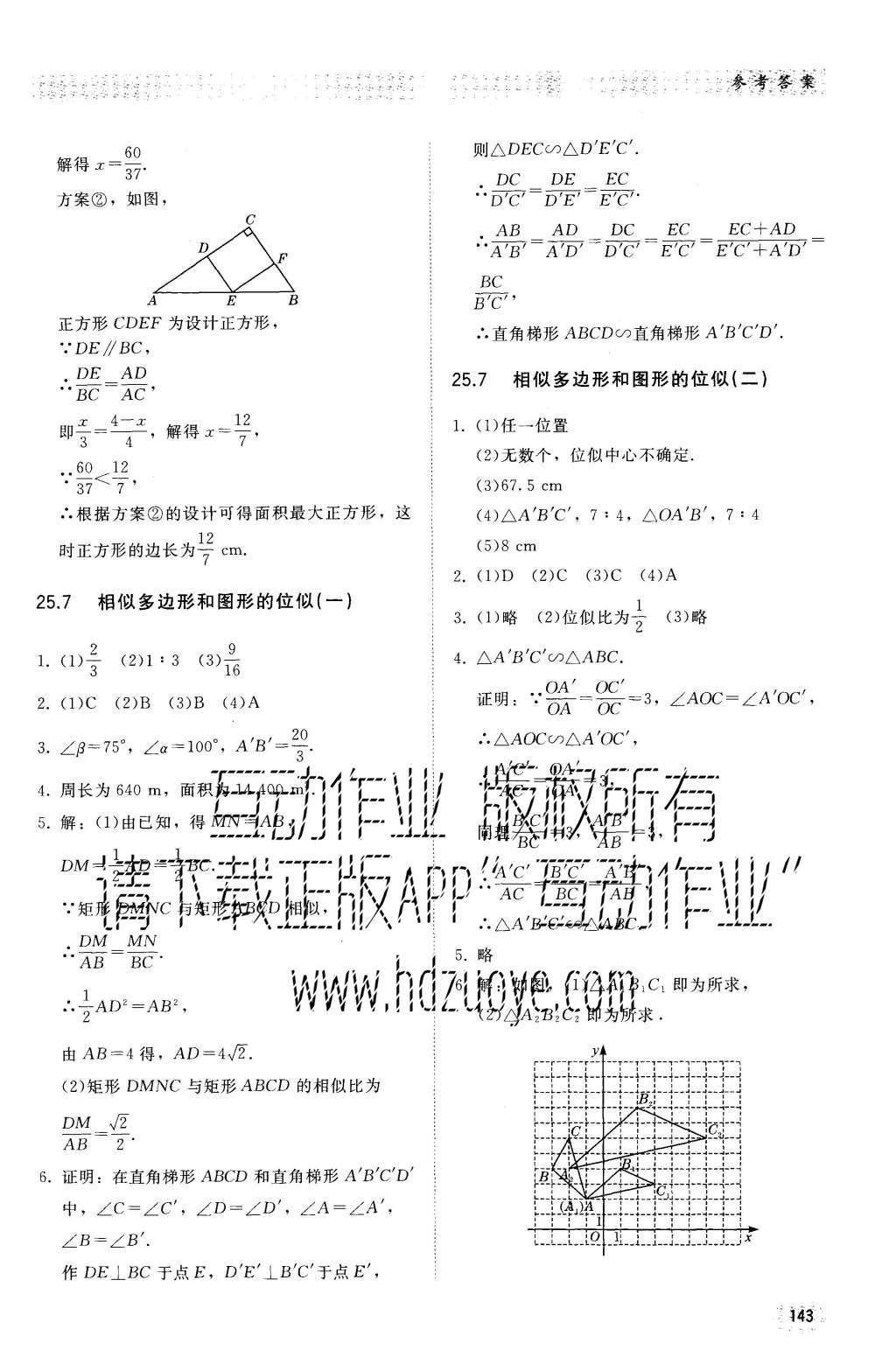 2016年同步练习册九年级数学上册冀教版河北教育出版社 参考答案第14页