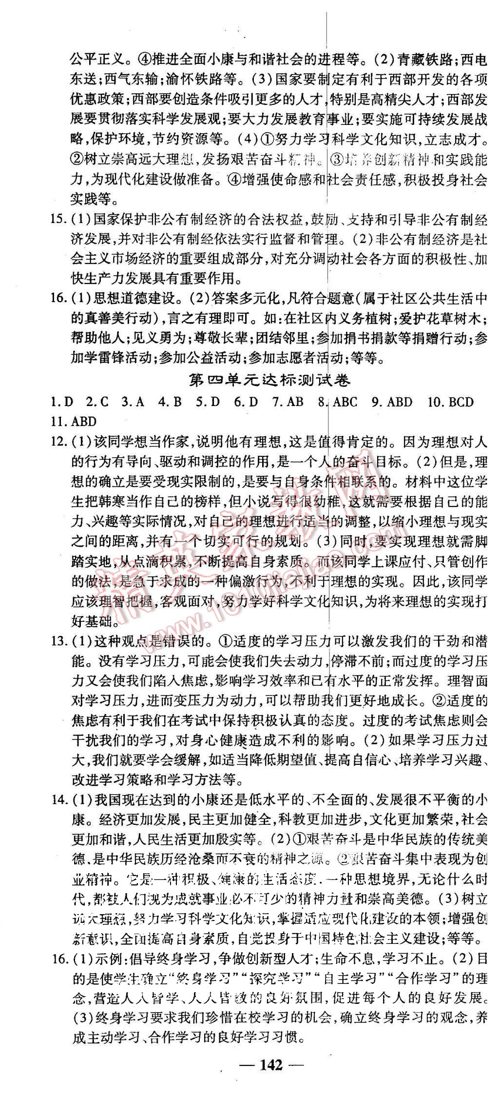 2015年高效學(xué)案金典課堂九年級思想品德全一冊人教版 第22頁