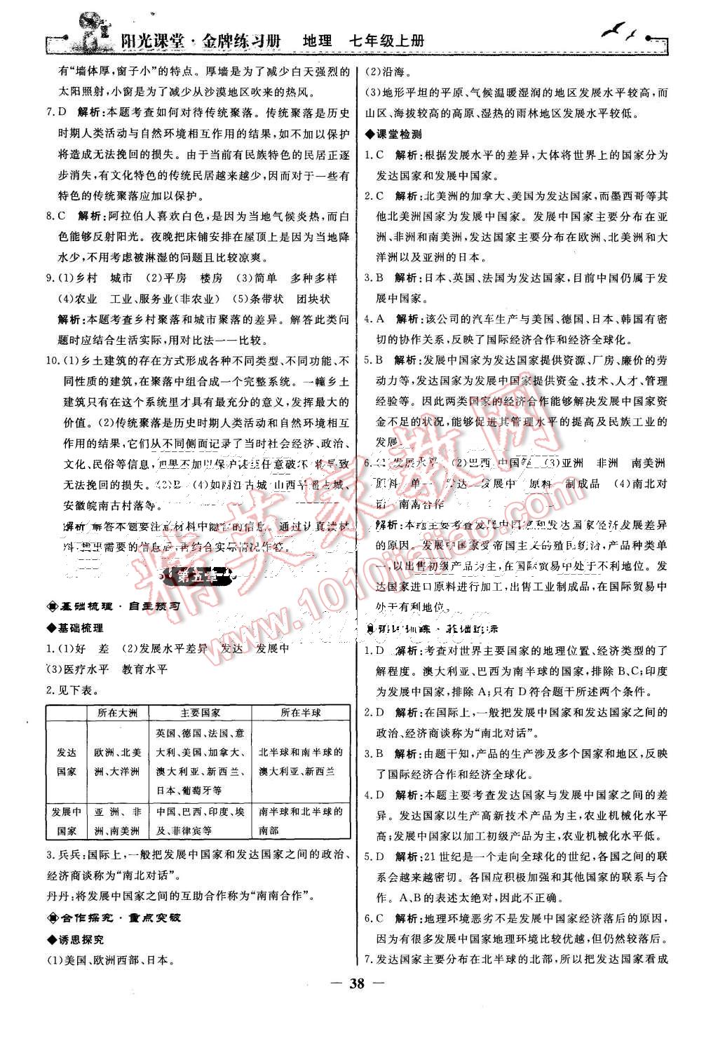 2015年阳光课堂金牌练习册七年级地理上册人教版 第14页