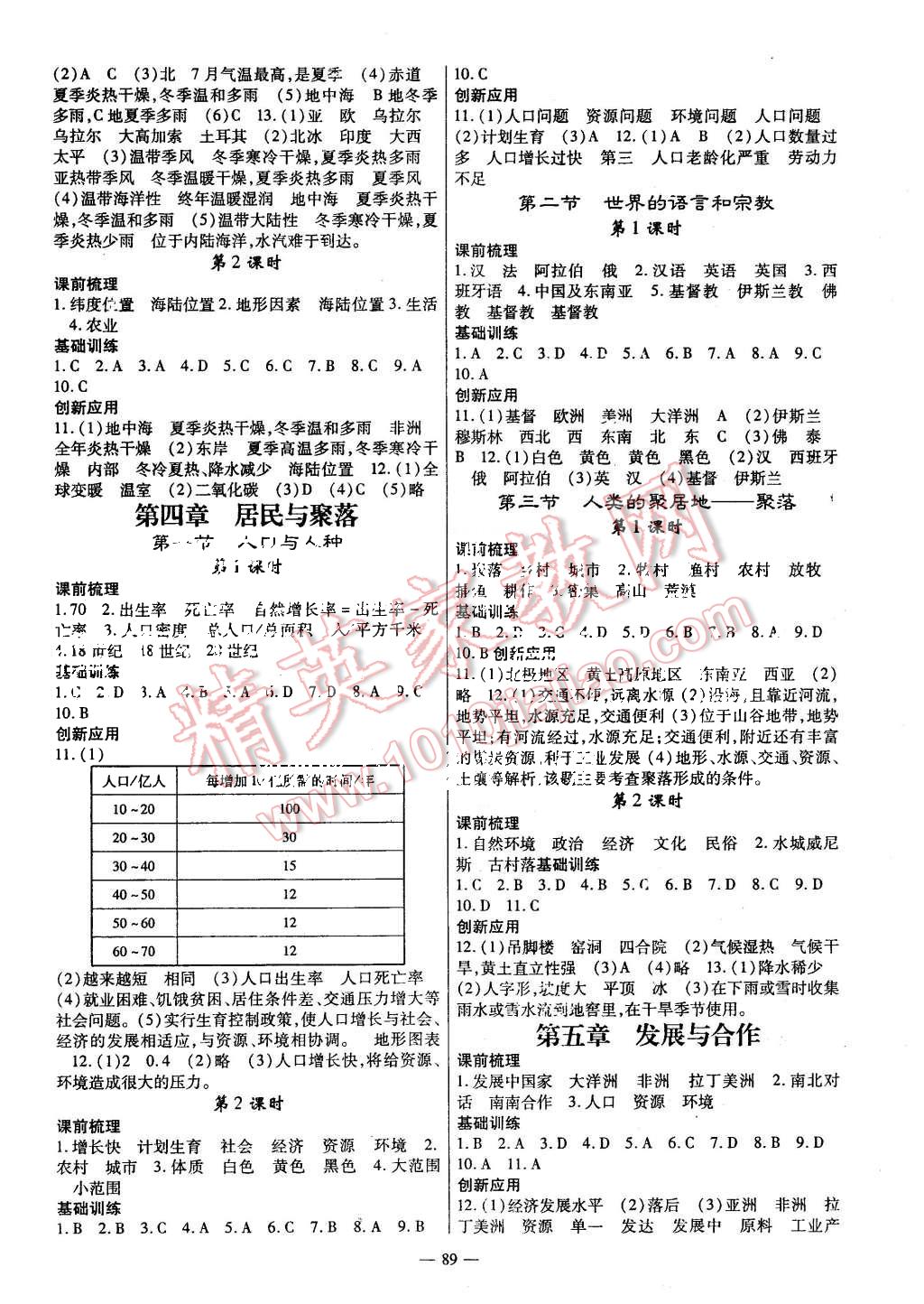 2015年高效學(xué)案金典課堂七年級地理上冊人教版 第3頁