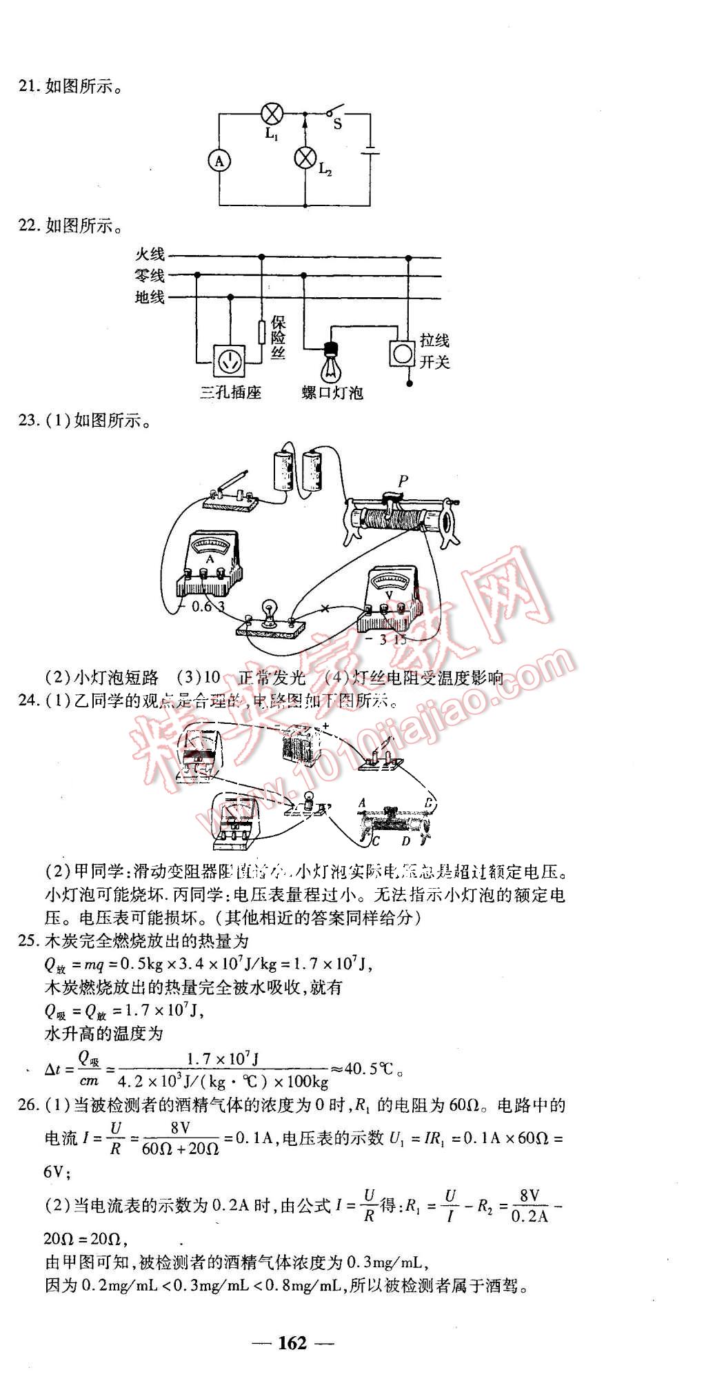 2015年高效學案金典課堂九年級物理上冊北師大版 第36頁