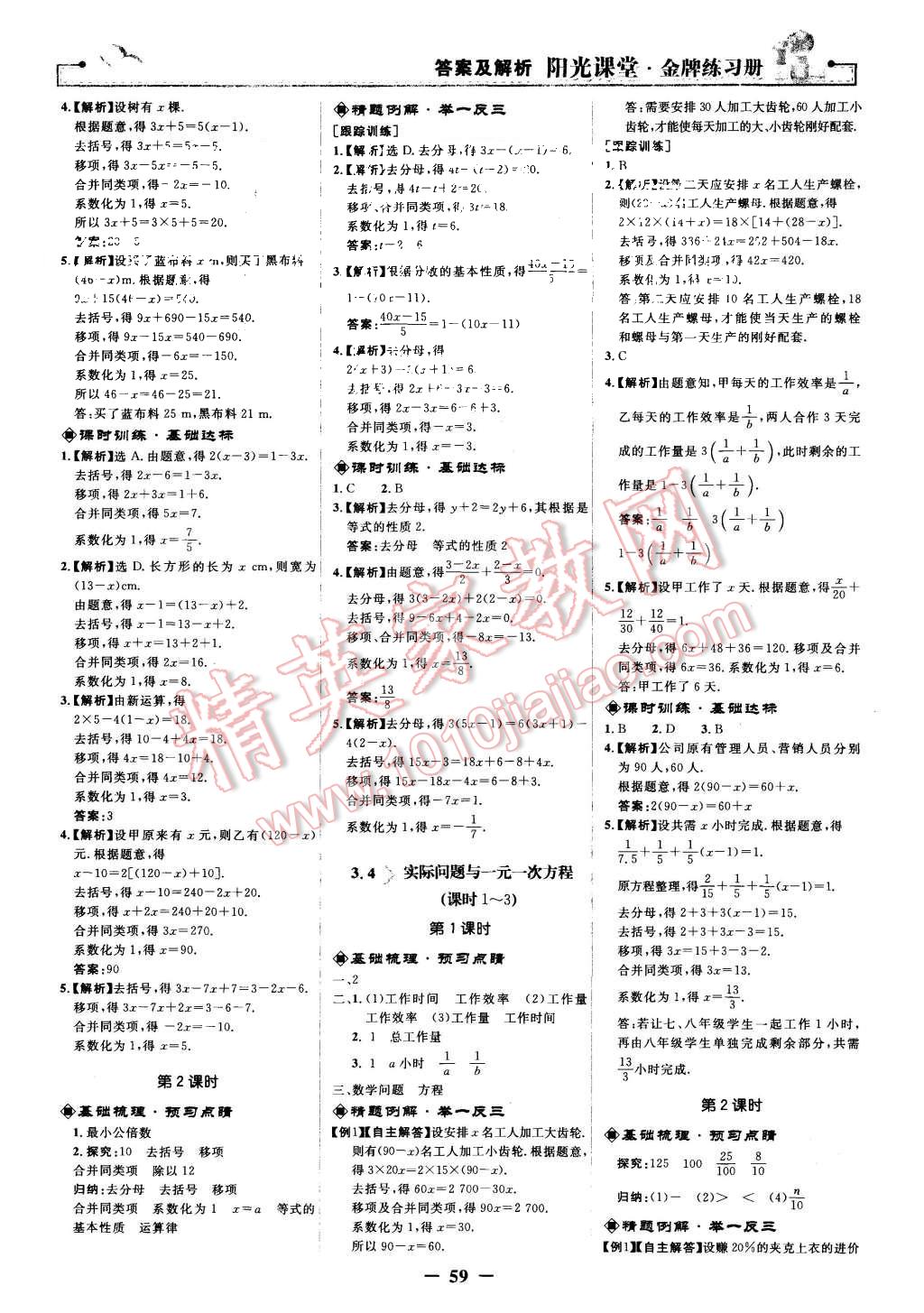 2015年阳光课堂金牌练习册七年级数学上册人教版 第11页