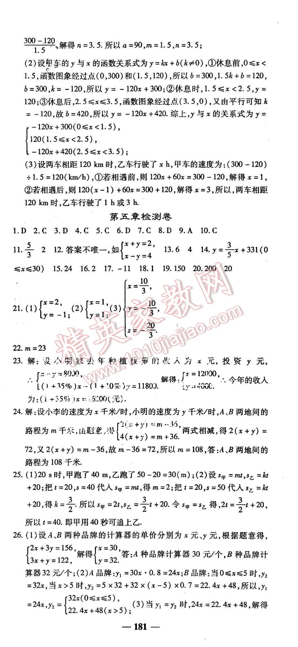 2015年高效學(xué)案金典課堂八年級(jí)數(shù)學(xué)上冊(cè)北師大版 第33頁(yè)