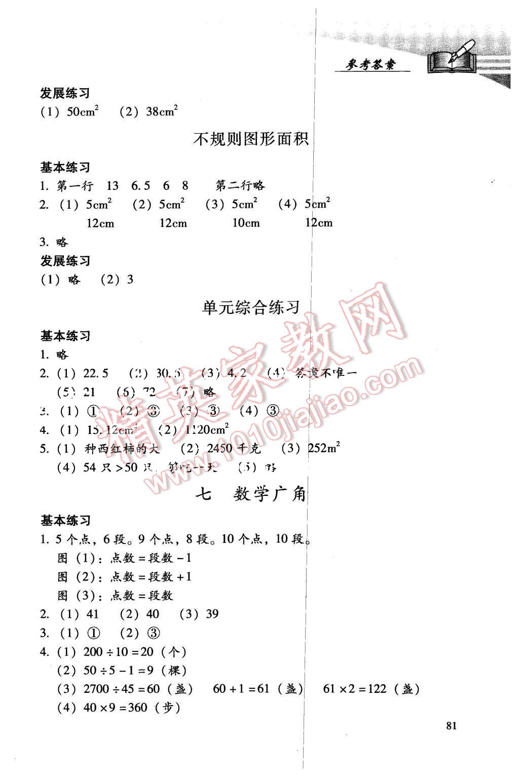 2015年学习探究诊断五年级数学上册人教版 第11页