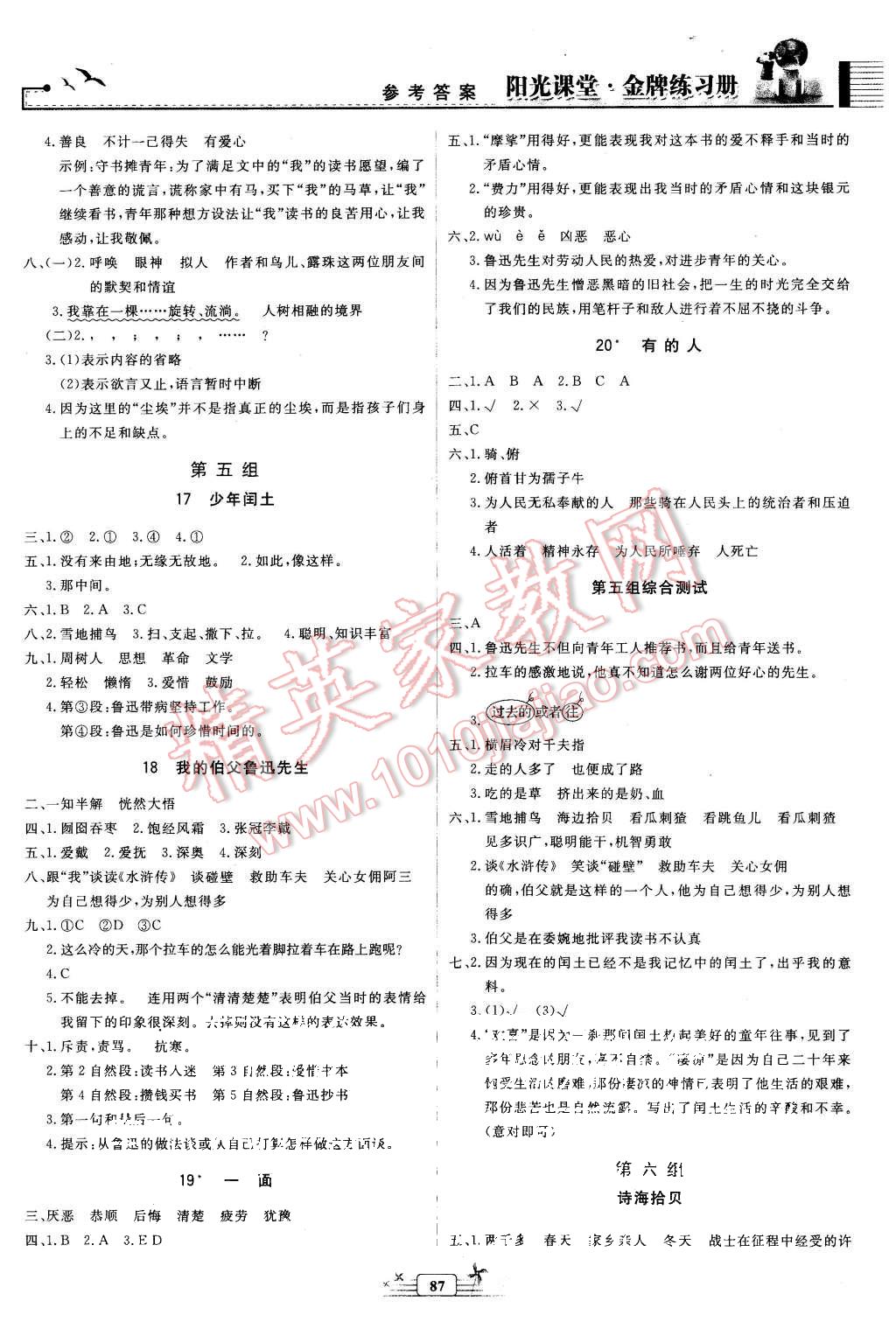 2015年陽光課堂金牌練習(xí)冊六年級語文上冊人教版 第5頁