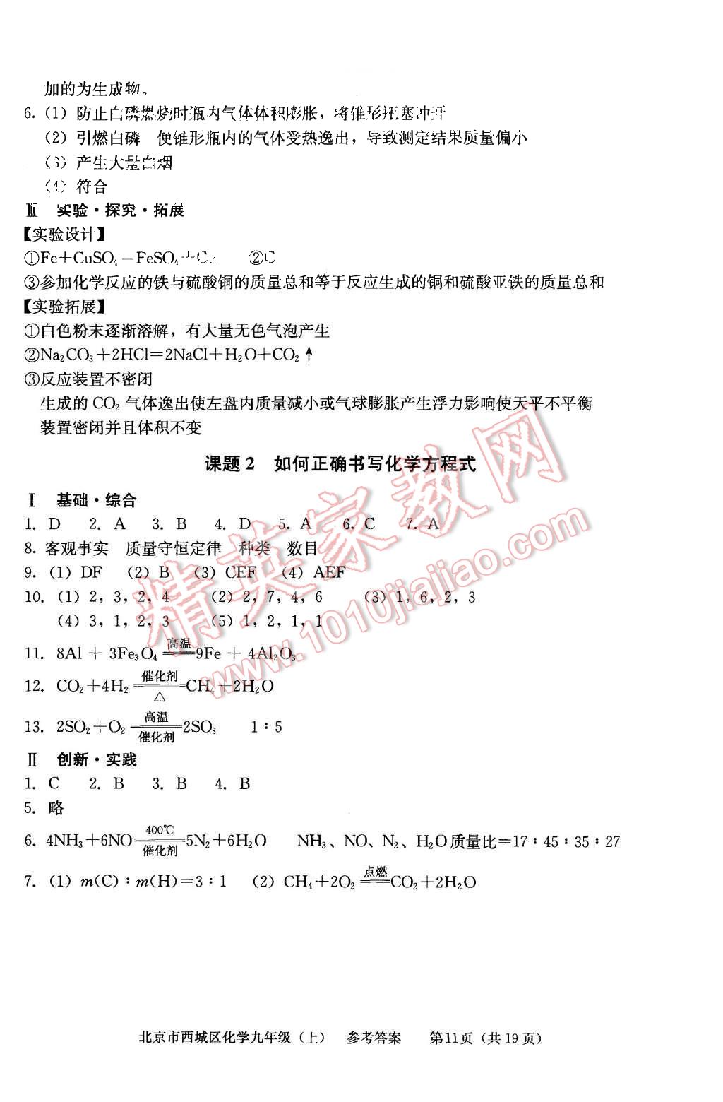 2015年学习探究诊断九年级化学上册 第11页