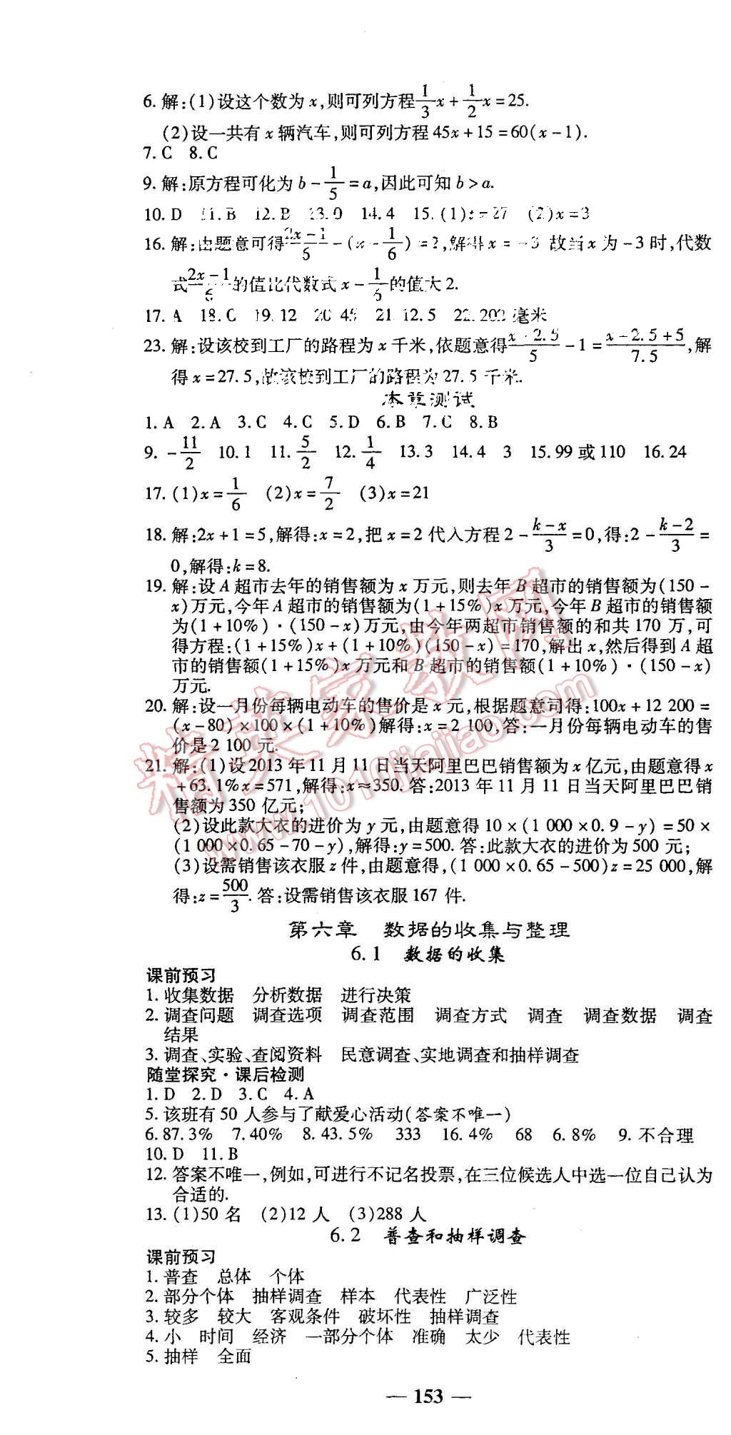 2015年高效學(xué)案金典課堂七年級(jí)數(shù)學(xué)上冊(cè)北師大版 第13頁(yè)