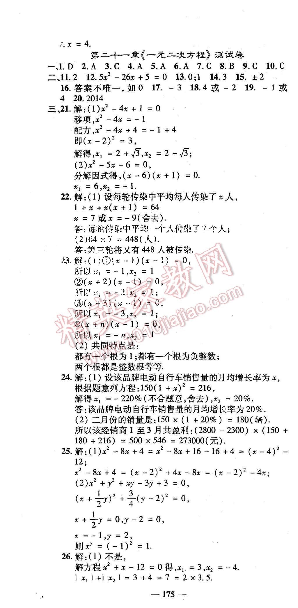 2015年高效學案金典課堂九年級數(shù)學上冊人教版 第31頁