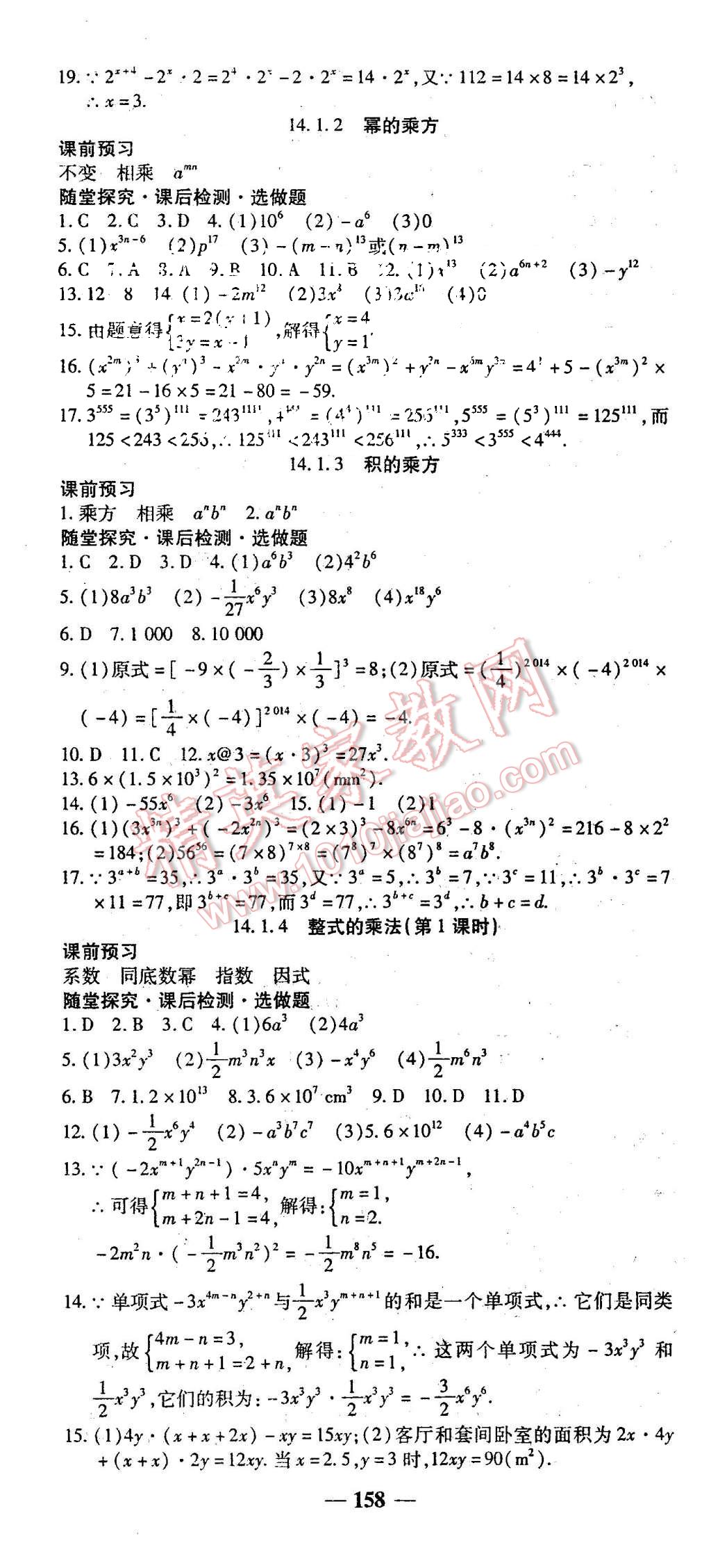 2015年高效學(xué)案金典課堂八年級(jí)數(shù)學(xué)上冊(cè)人教版 第16頁(yè)