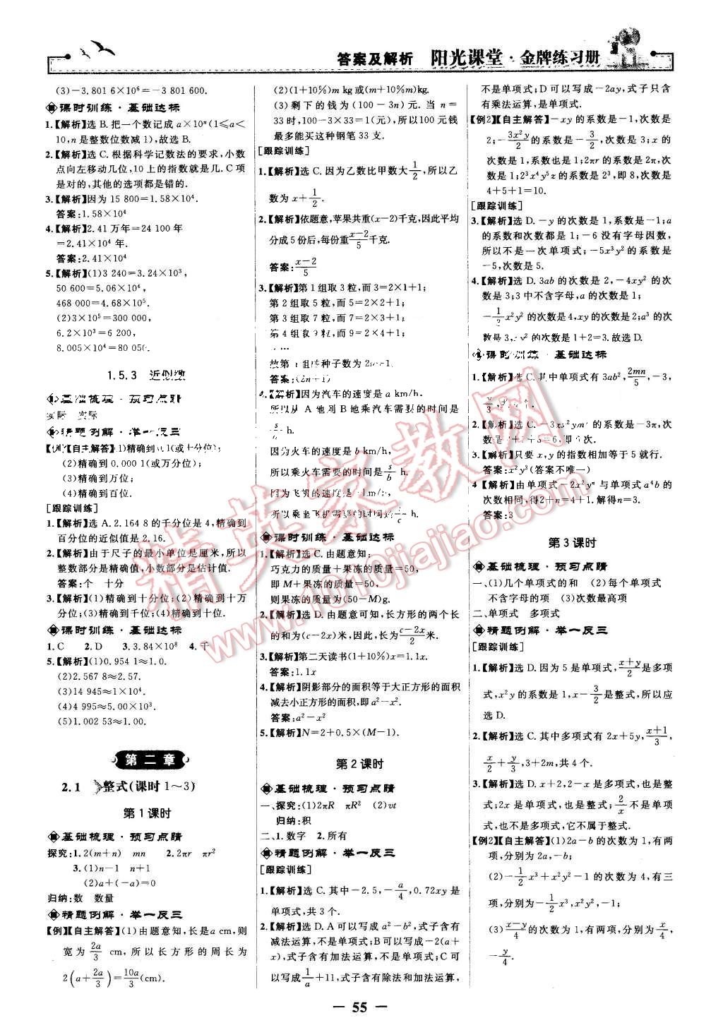 2015年阳光课堂金牌练习册七年级数学上册人教版 第7页