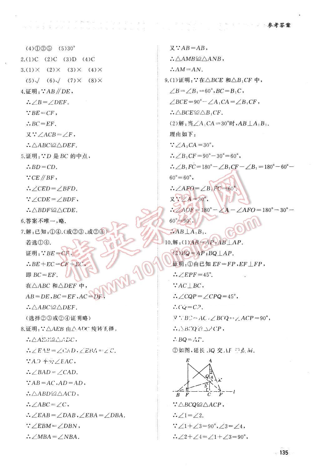 2015年同步練習(xí)冊八年級數(shù)學(xué)上冊冀教版 第8頁