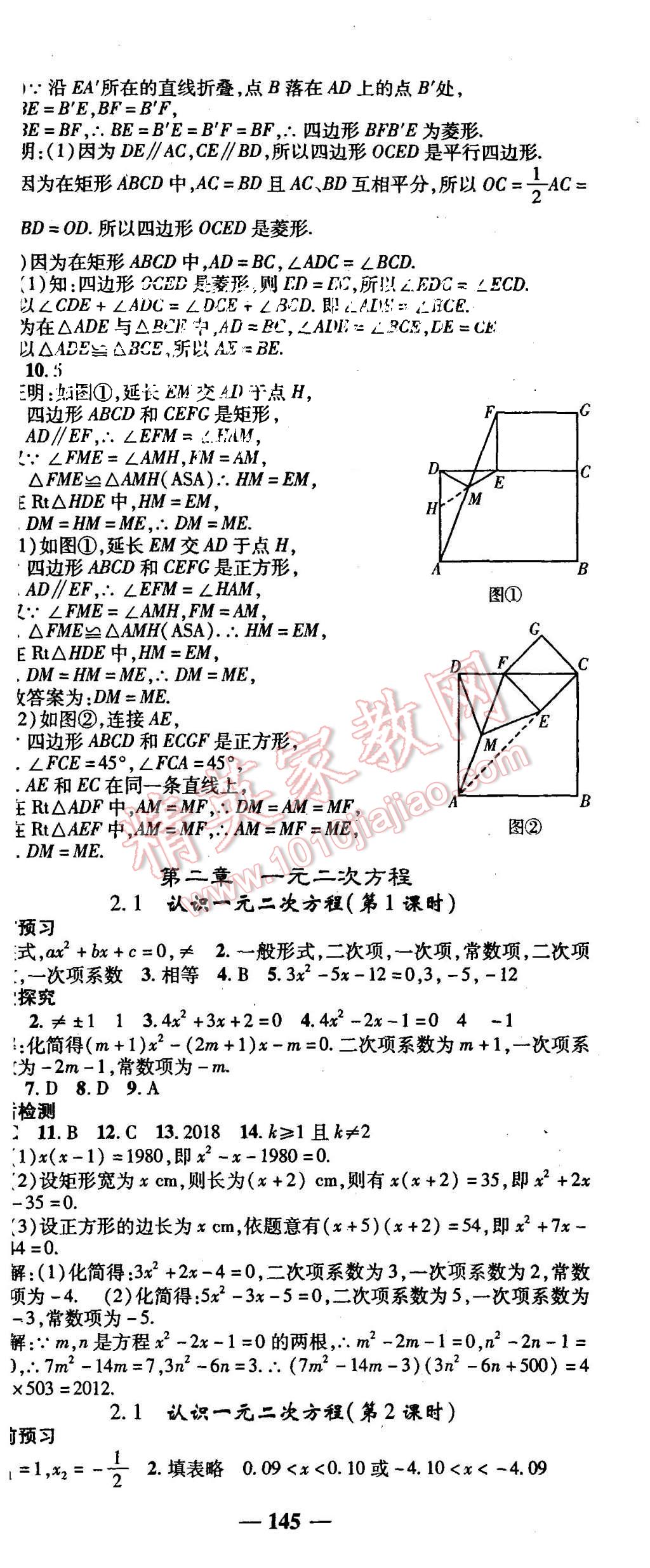 2015年高效學案金典課堂九年級數(shù)學上冊北師大版 第5頁