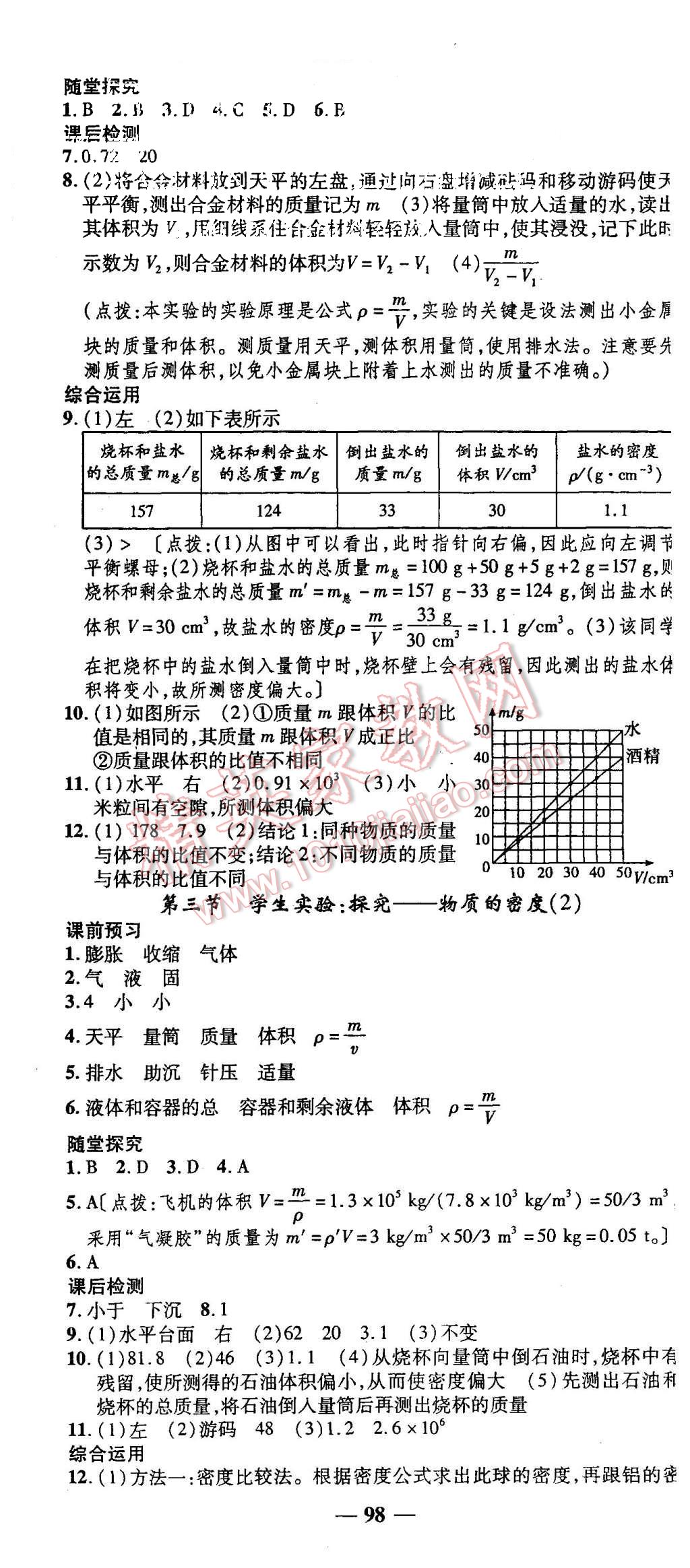 2015年高效學(xué)案金典課堂八年級物理上冊北師大版 第4頁