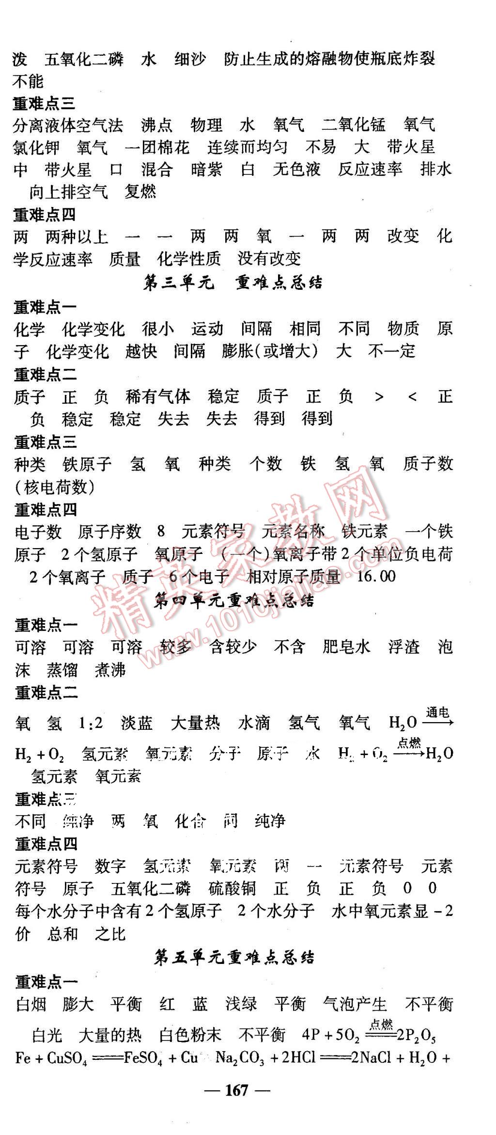 2015年高效学案金典课堂九年级化学上册人教版 第21页